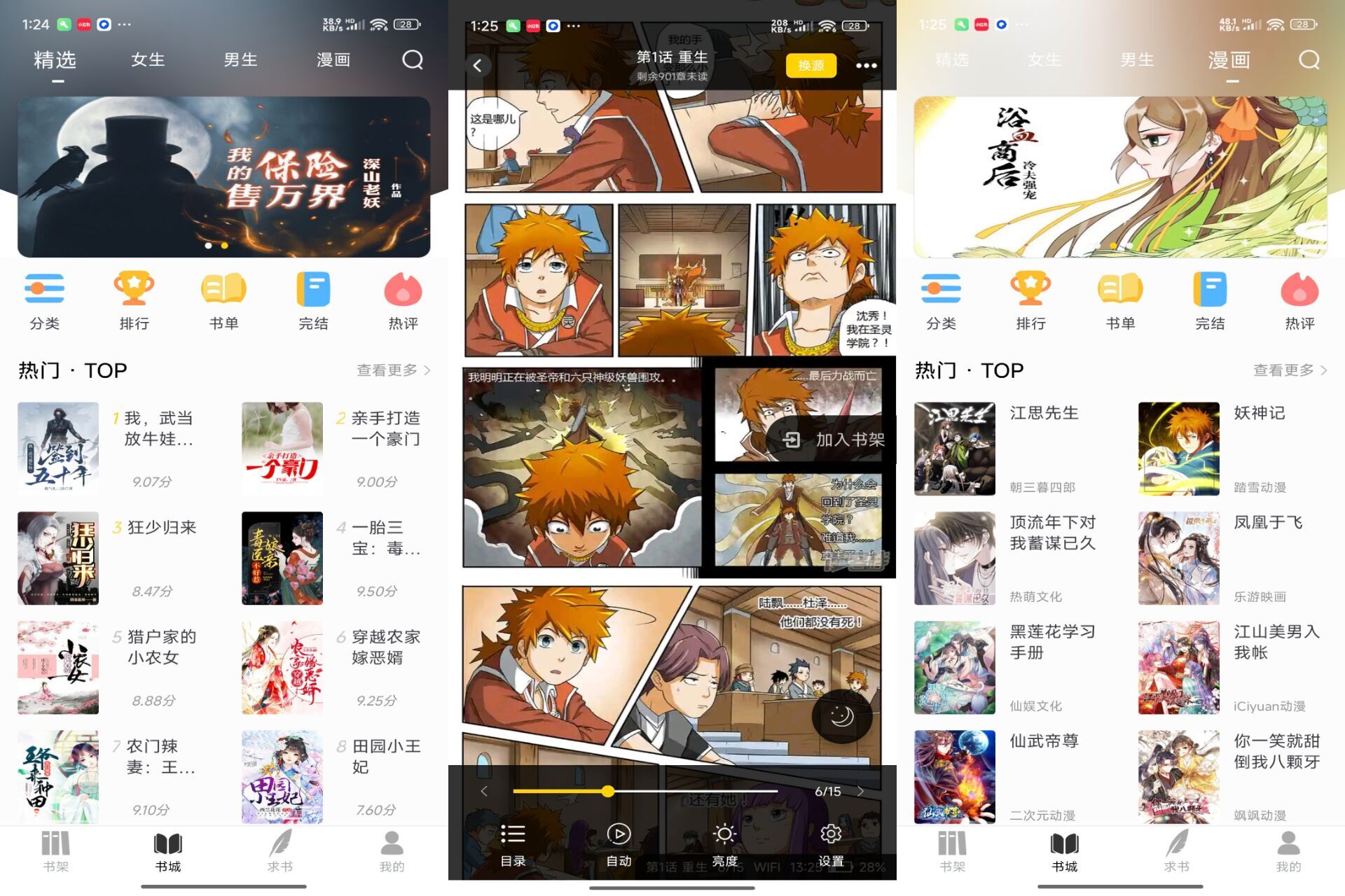 【夜猫小说】1.0.1 热门小说漫画资源免费看 解锁VIP