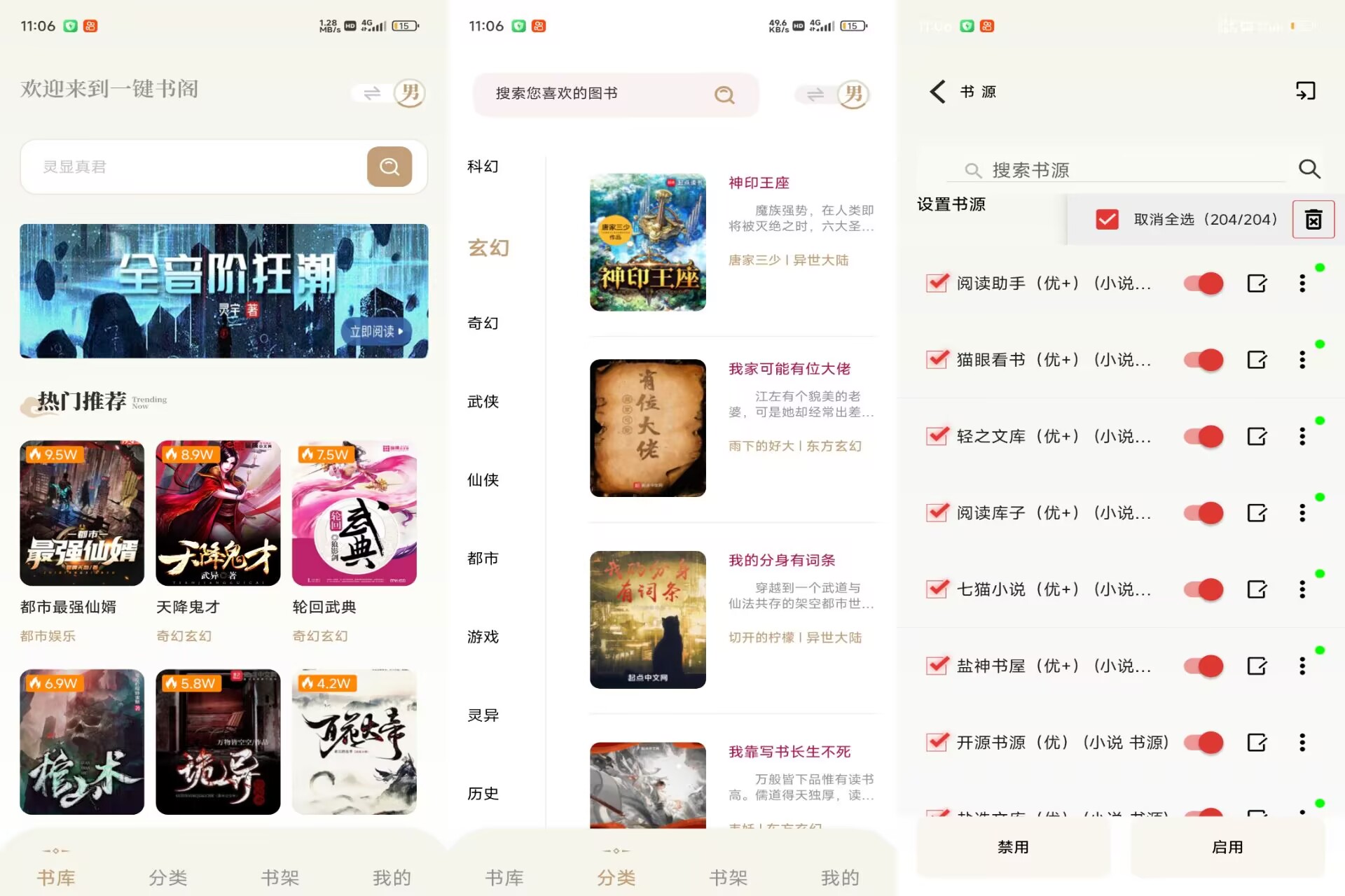 【一键书阁】1.8.0 海量小说免费看 听书