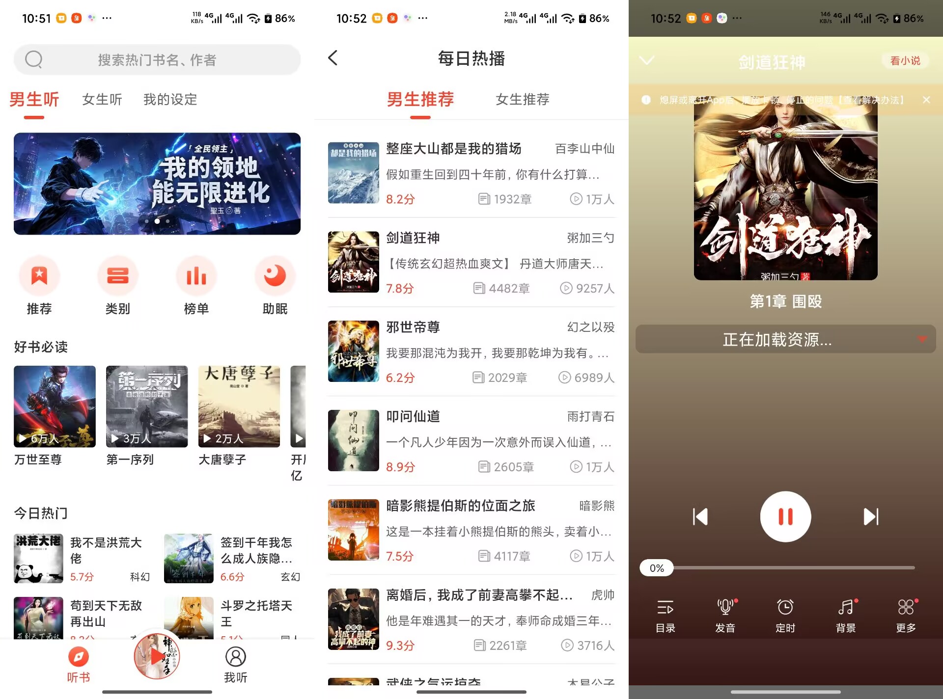 【听小说】1.3.3 数十种类型资源免费听