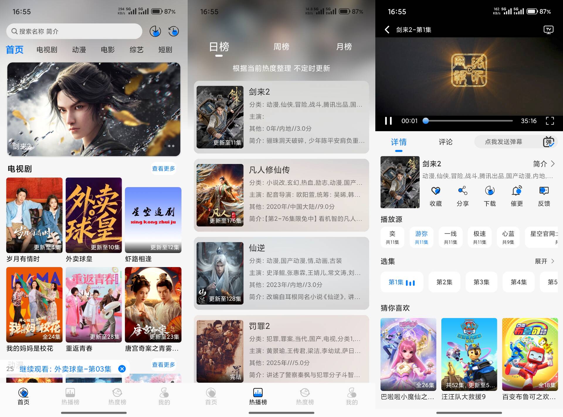 【星空追剧】1.0.3 海量影视资源免费看 无广告