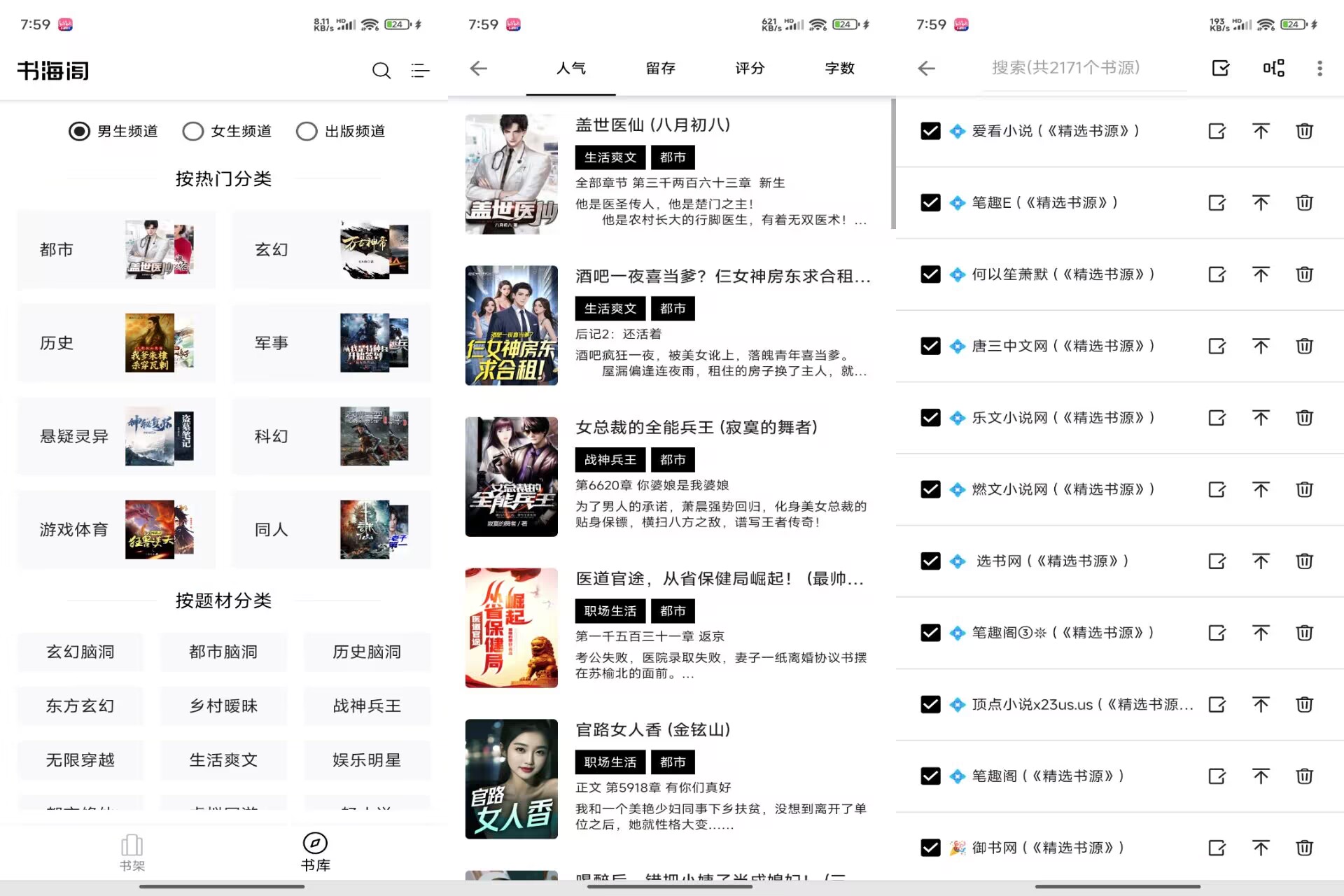 【书海阁】1037 上千个书源免费看  无广告