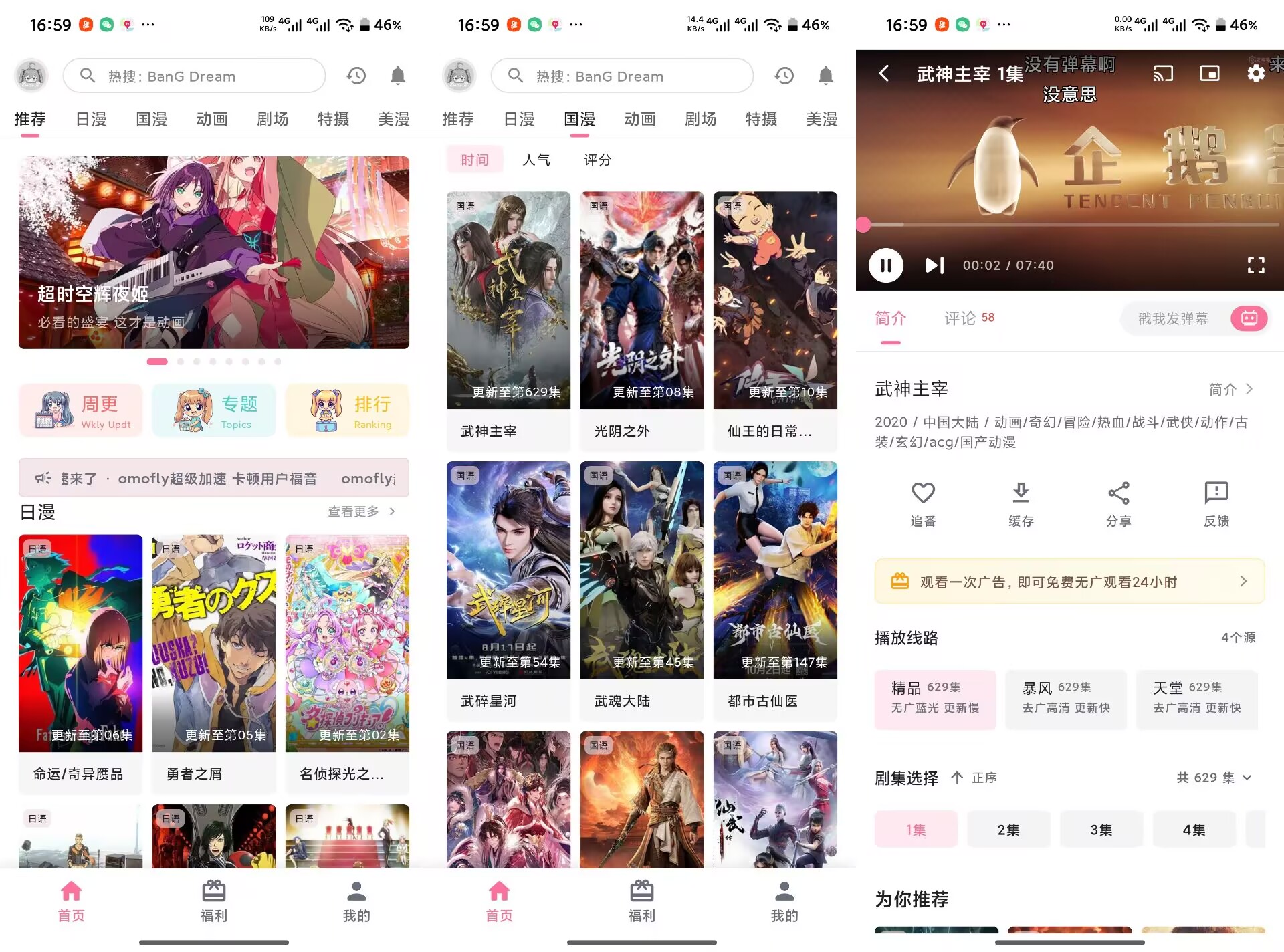 【omofun动漫】冷热门动漫资源全免费无广告