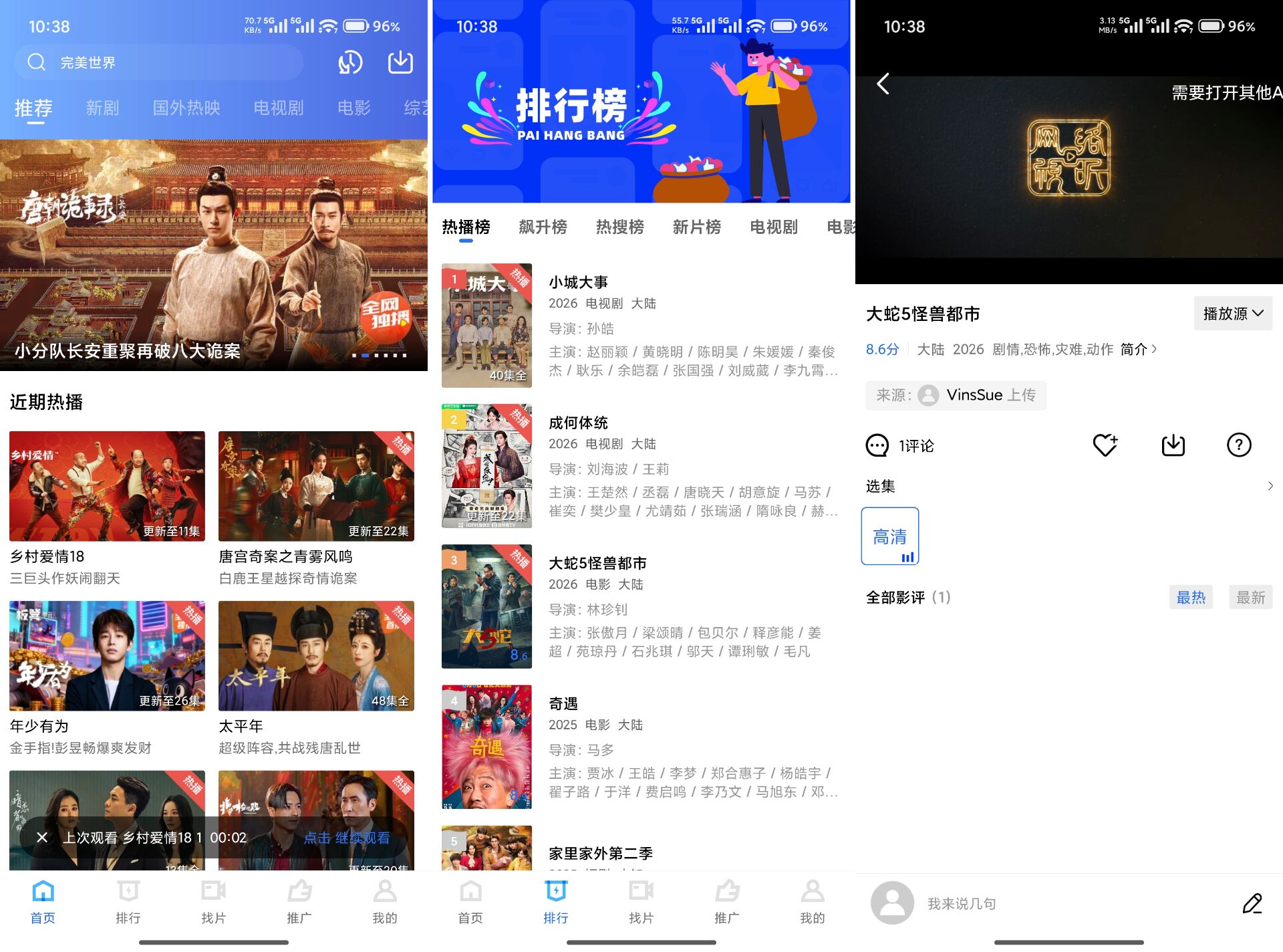 【星辰视频】4.0.1 影视音综全覆盖 免费无广告