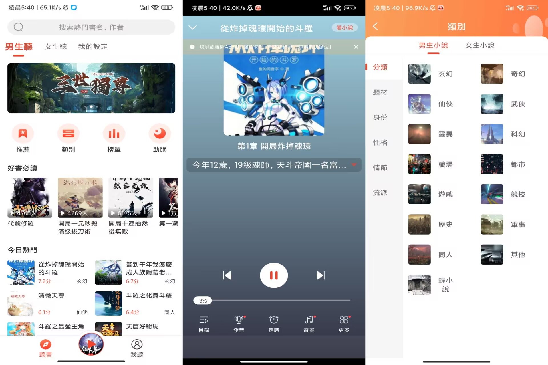 【有声小说】1.1.1 免费听书app 无任何广告