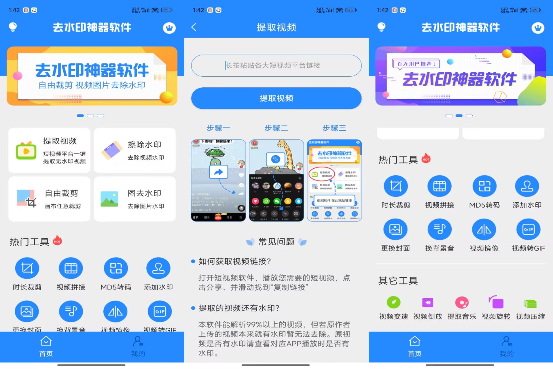 【去水印神器】3.3.8 万能去水印 解锁VIP功能