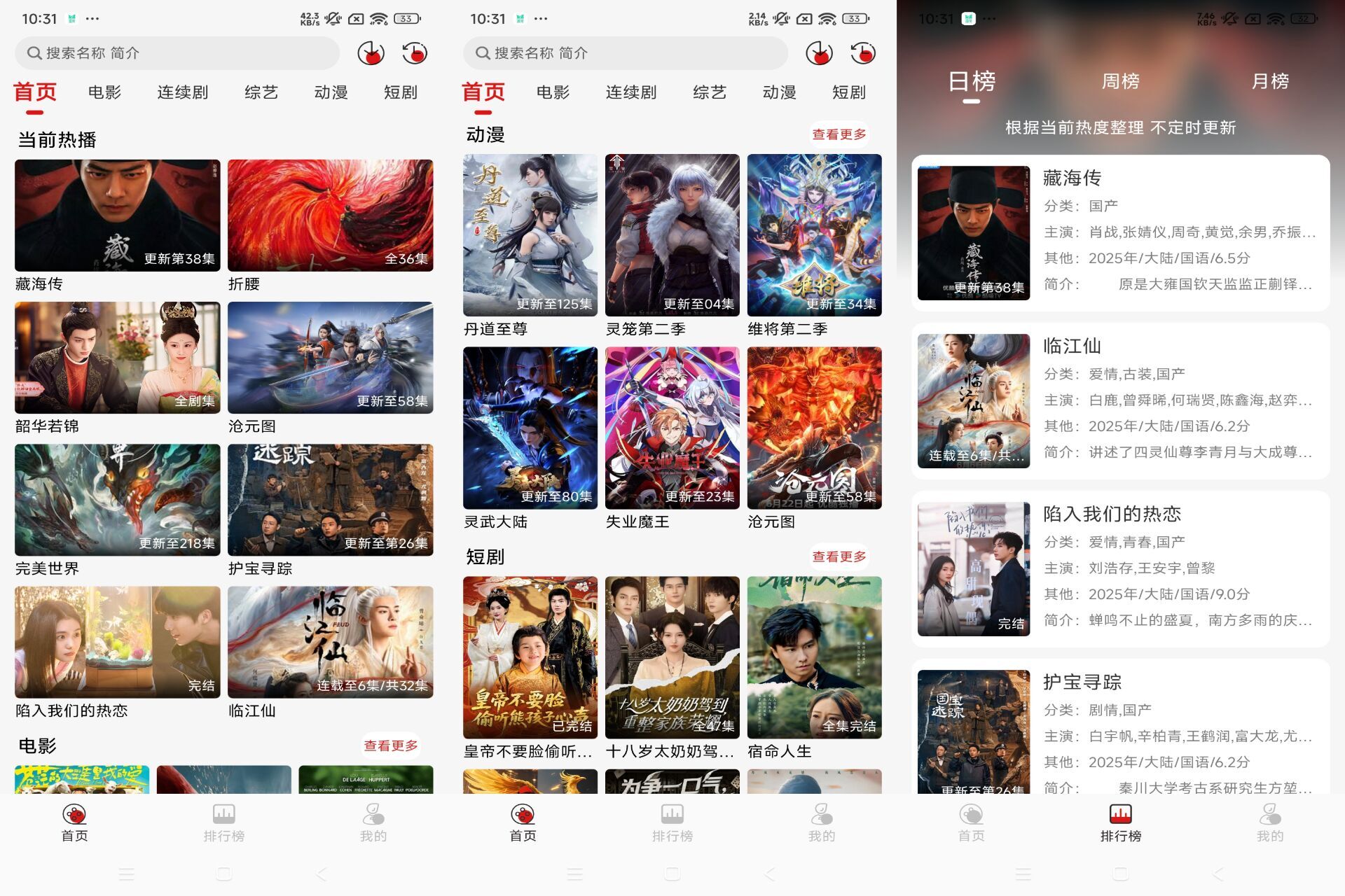 【灵虎影视】2.1.0 热门剧集免费看 实时更新 无广告