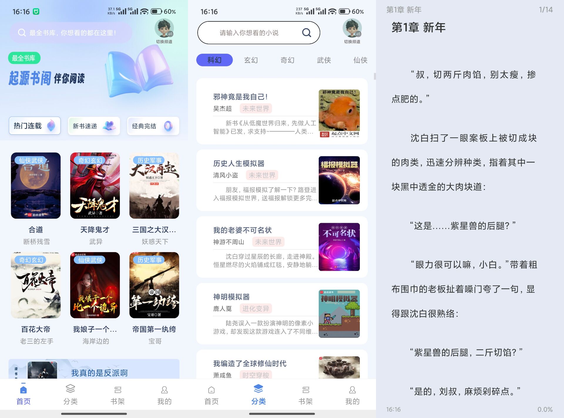 【起源书阁】1.5.6 精选优质小说资源 免费无广告