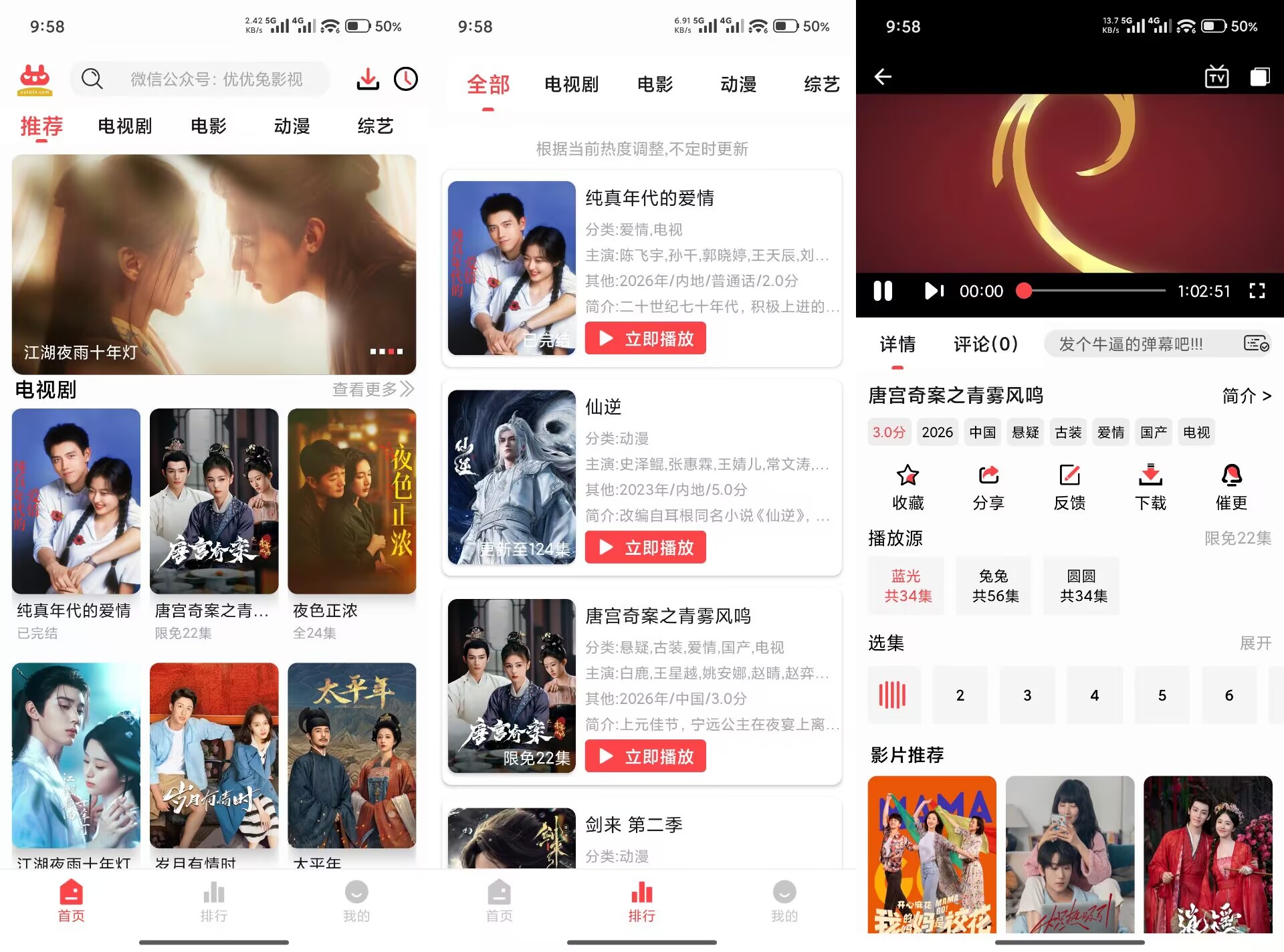 【优优兔影视】4.3.0 精选优质影视资源 清晰无广告