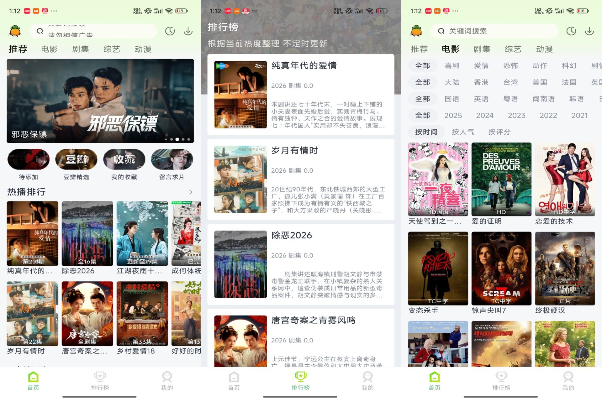 【果茶视频】4.3.0 国内外热门影视免费看 无广告