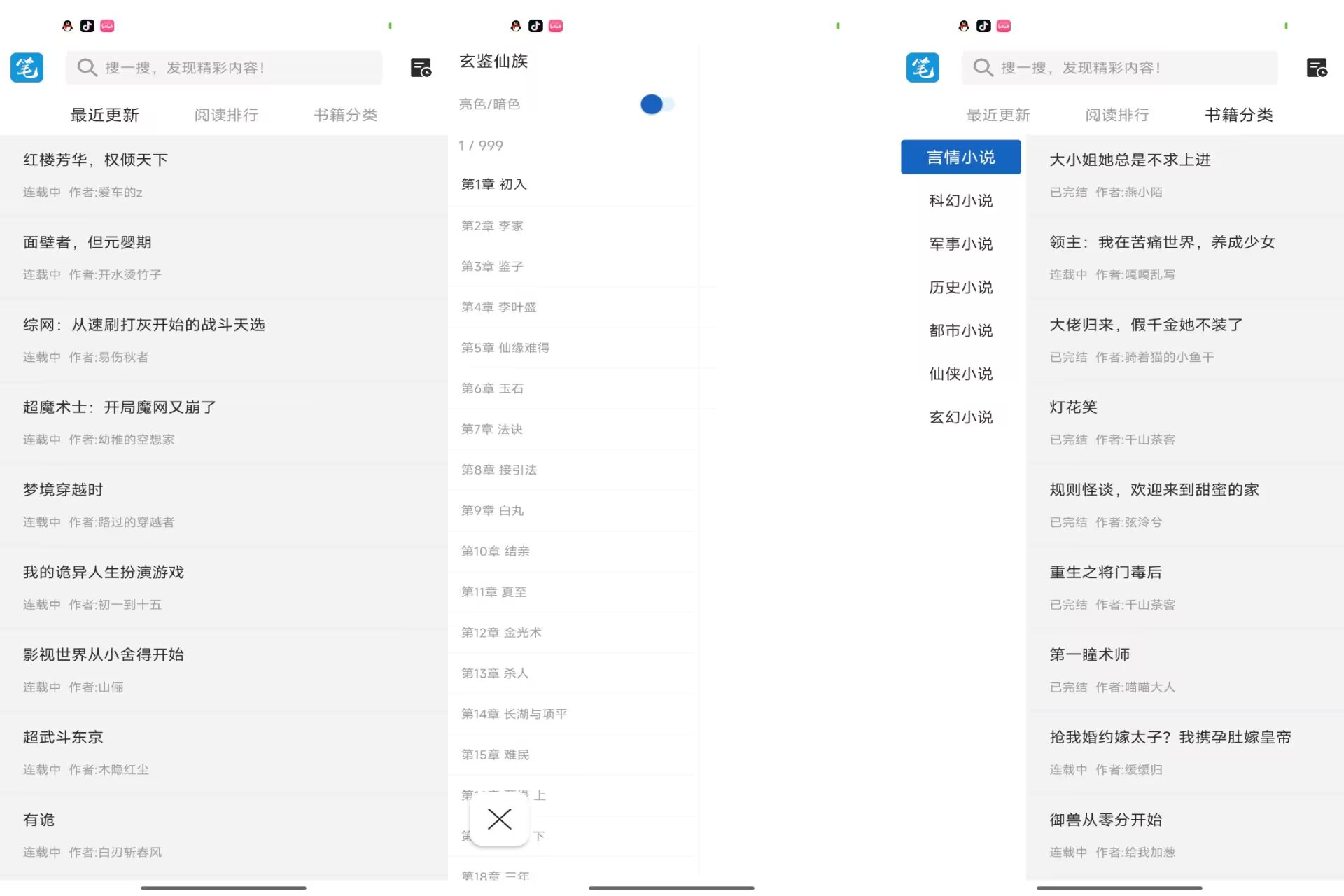 【笔趣阁小说】1.01 海量书源免费看 实时更新