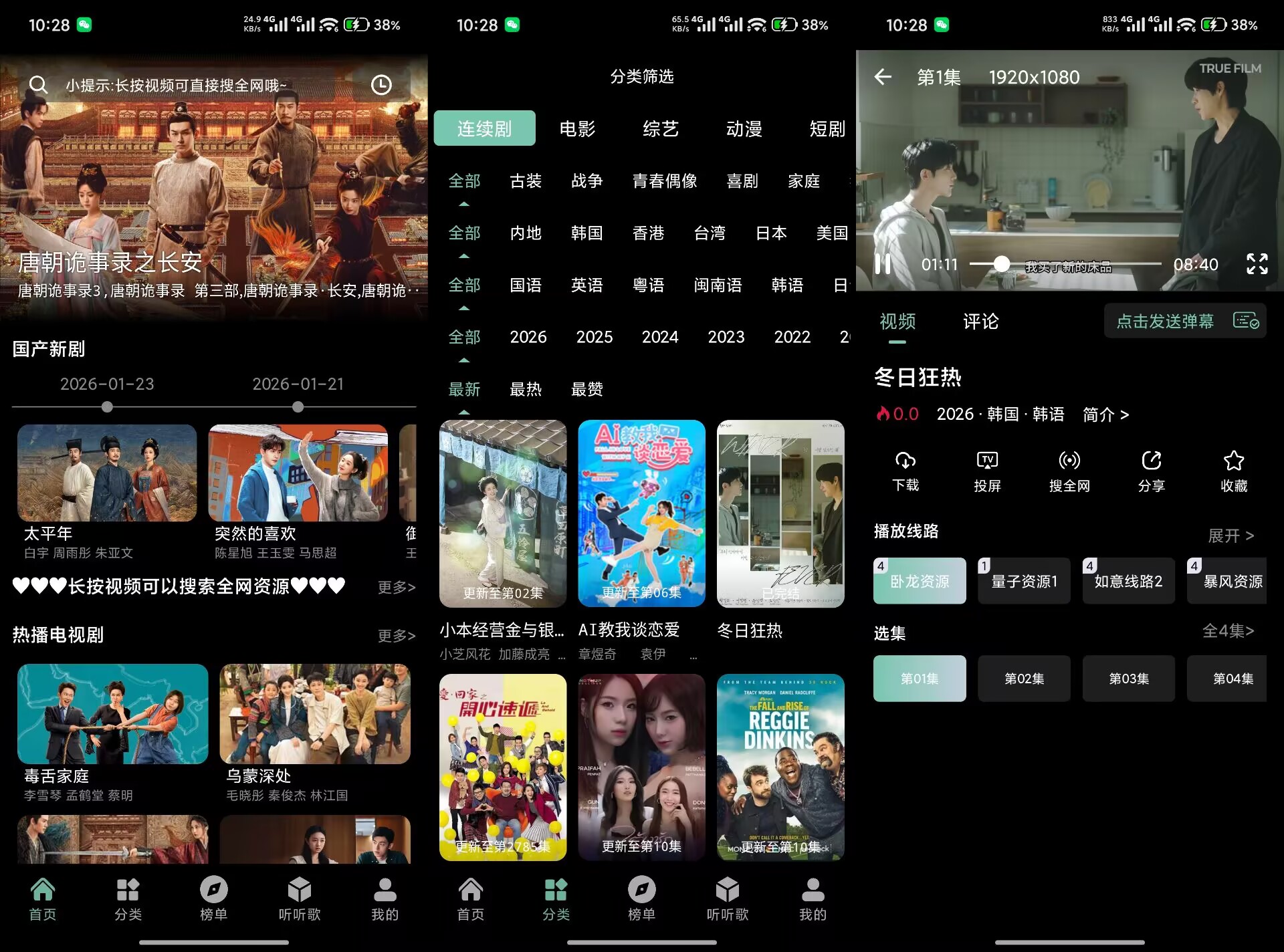 【快映4K】2.7.2 超清影视画质 无广告