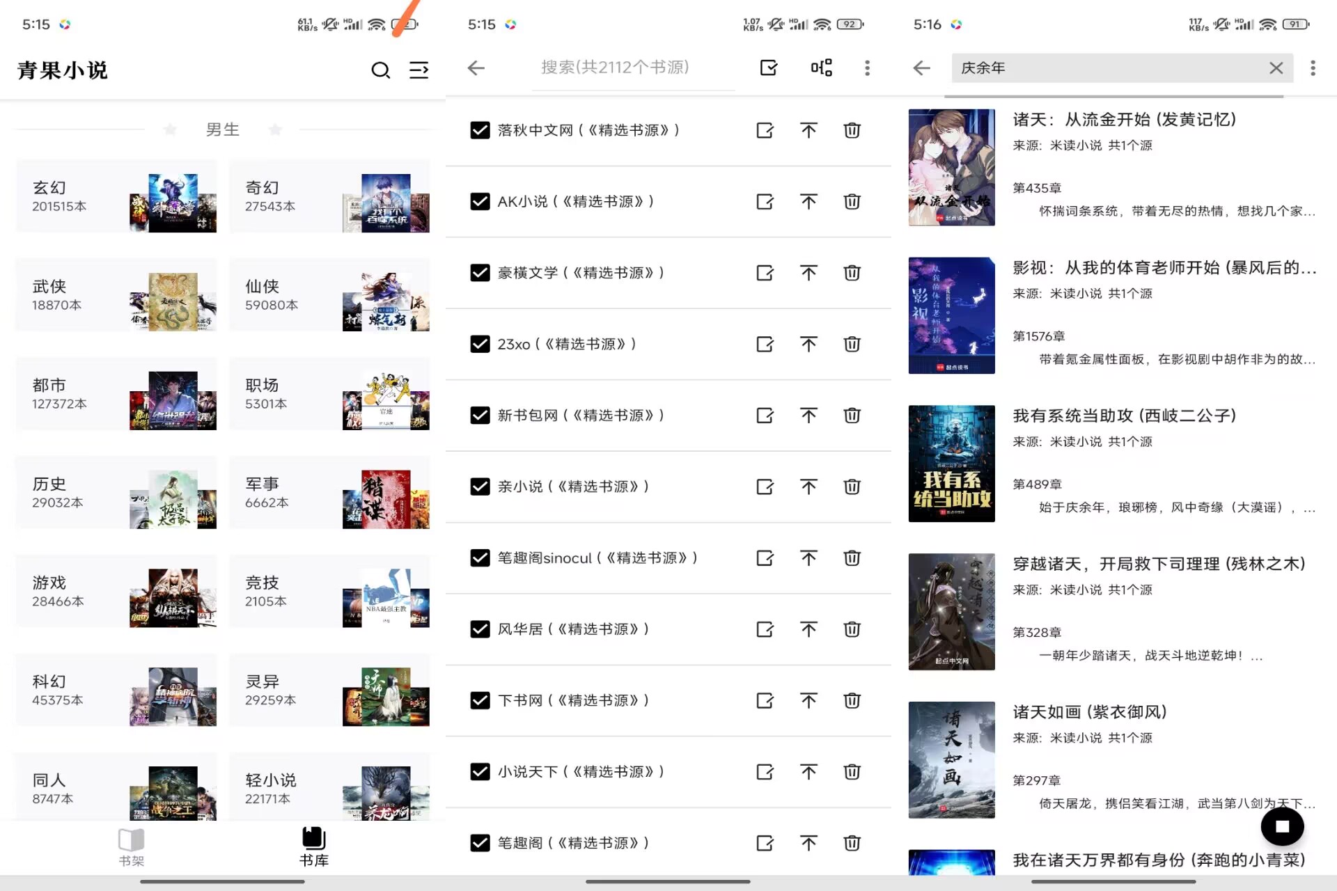 【青果小说】1.8.5 内置2000+书源 资源超丰富
