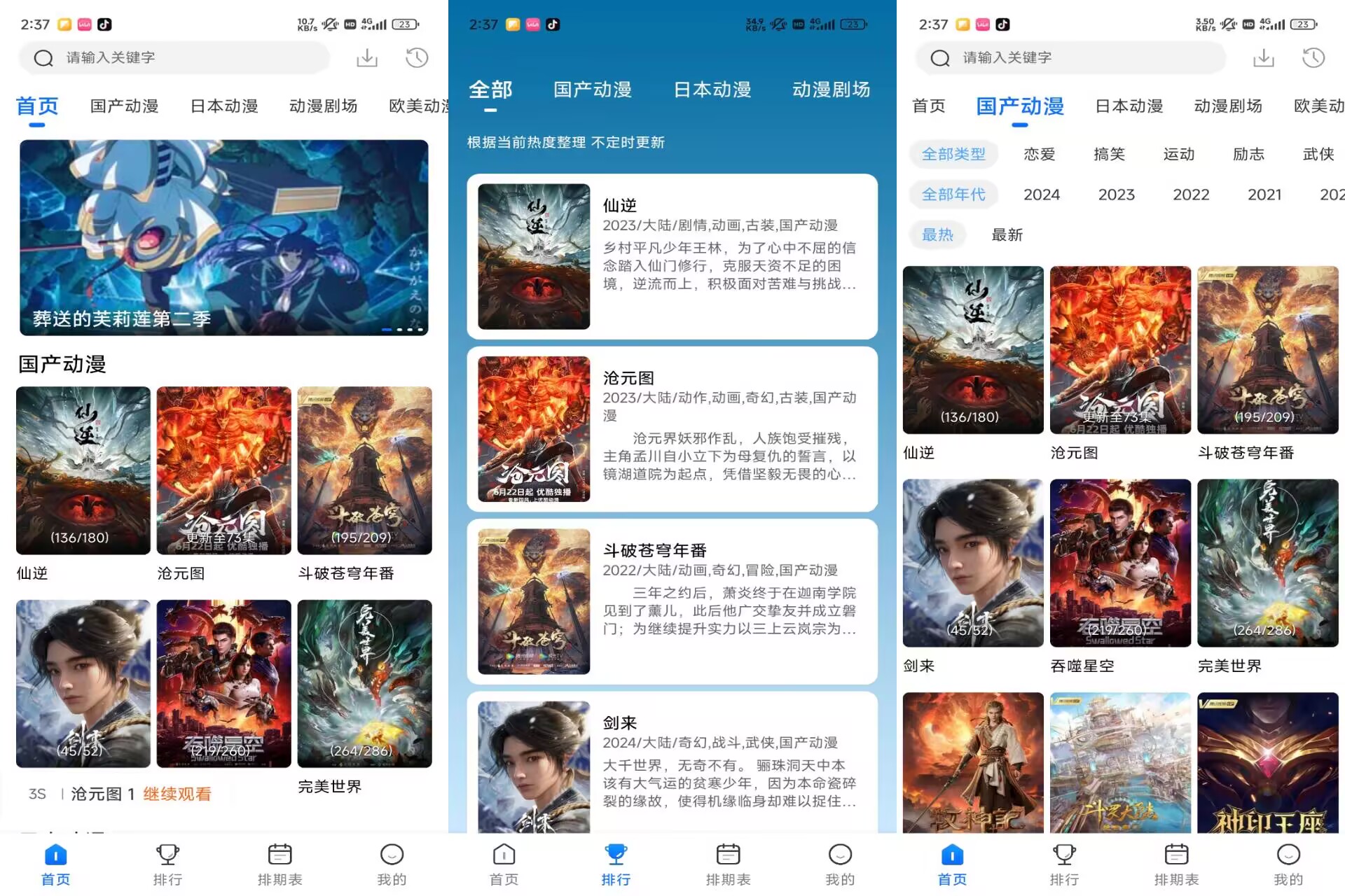 【漫漫国】3.3.0 热门国漫实时更新 解锁VIP
