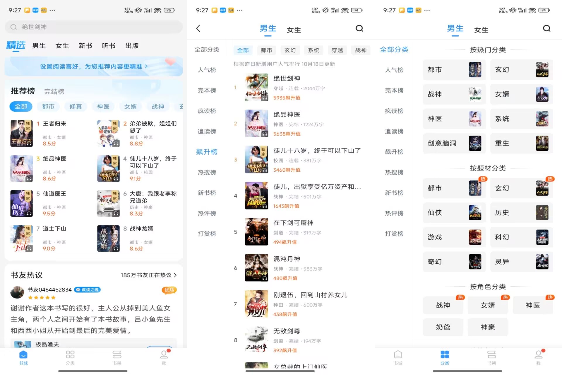 【疯读小说】1.2.3.6 海量热门小说免费看 解锁VIP