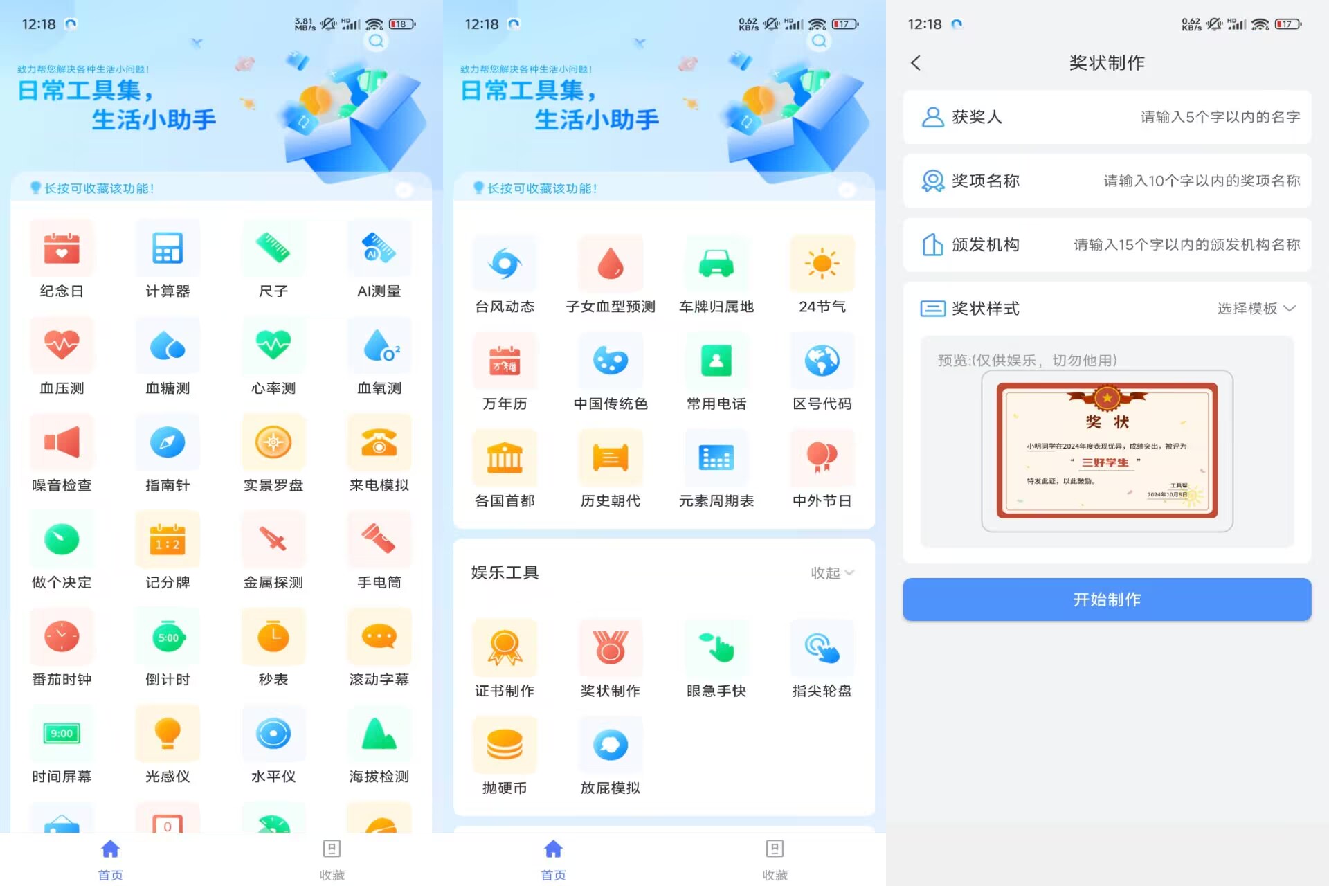 【工具帮】3.2.8 数十种实用工具免费用