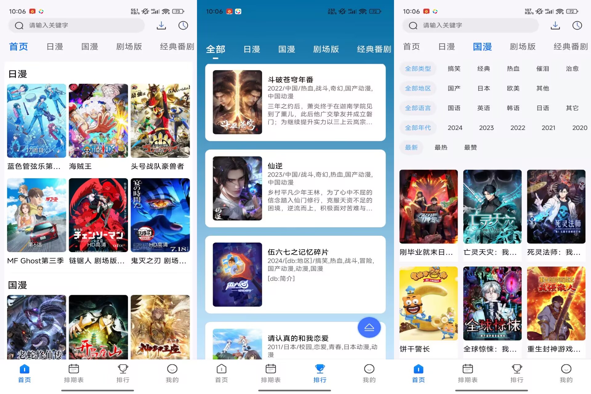【三号动漫】1.4.0 海量动漫资源免费看 VIP