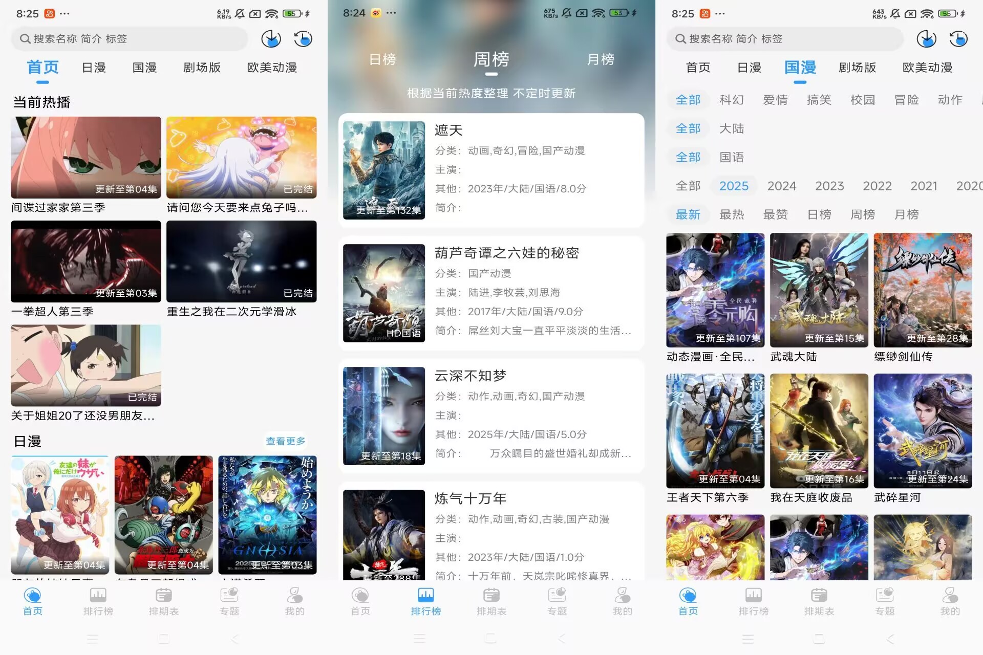 【次元喵】1.0.0 动漫追番神器 资源超全 无广告