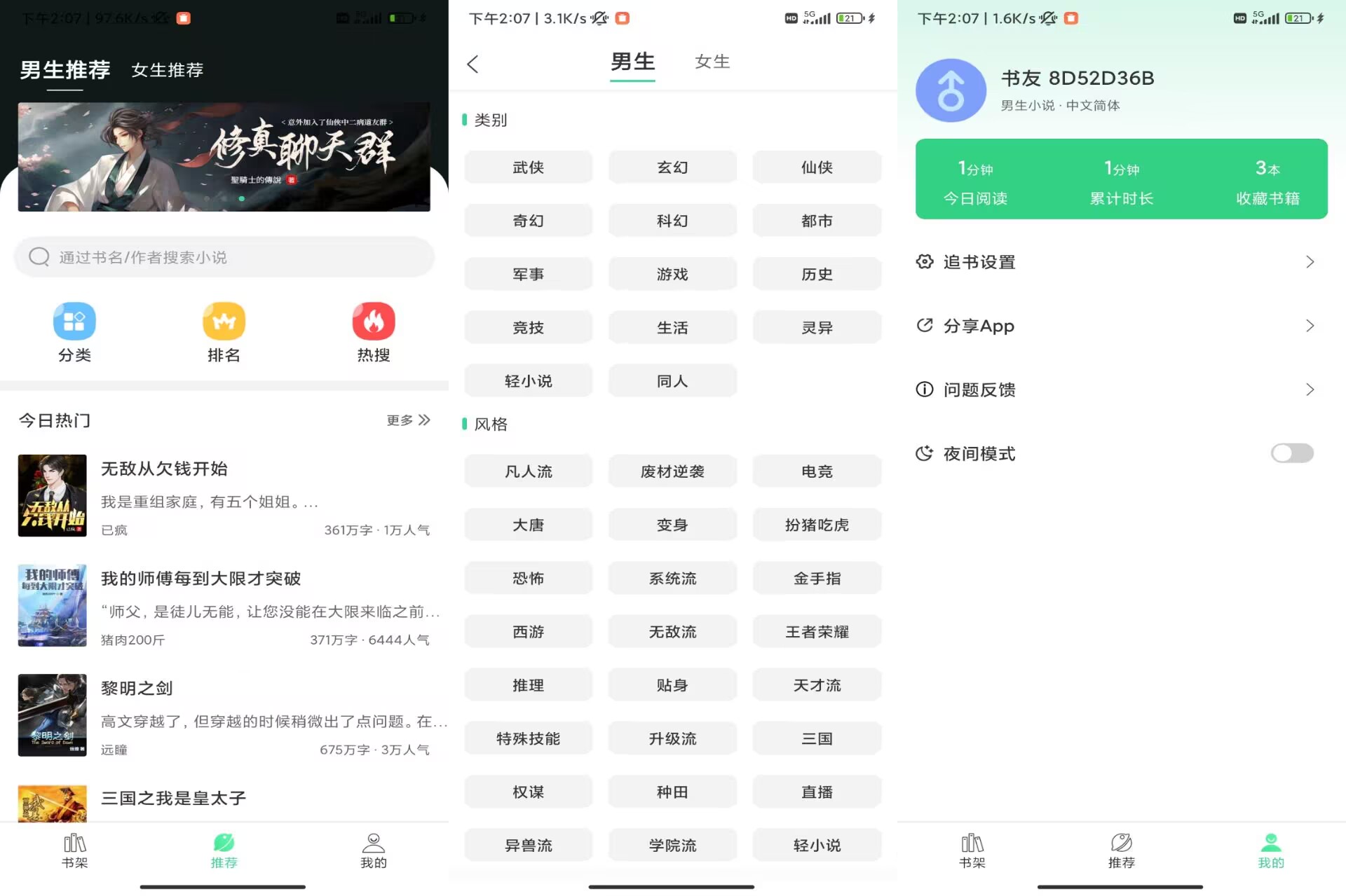 【书迷小说】1.1.2 资源实时更新 解锁VIP
