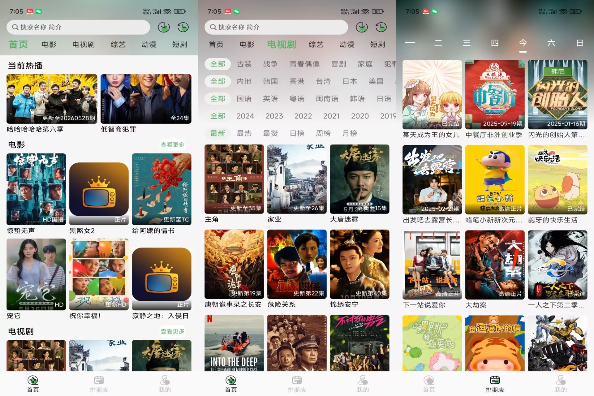 【啵啵音乐】2.7.0 国内外热门音乐免费听 VIP版