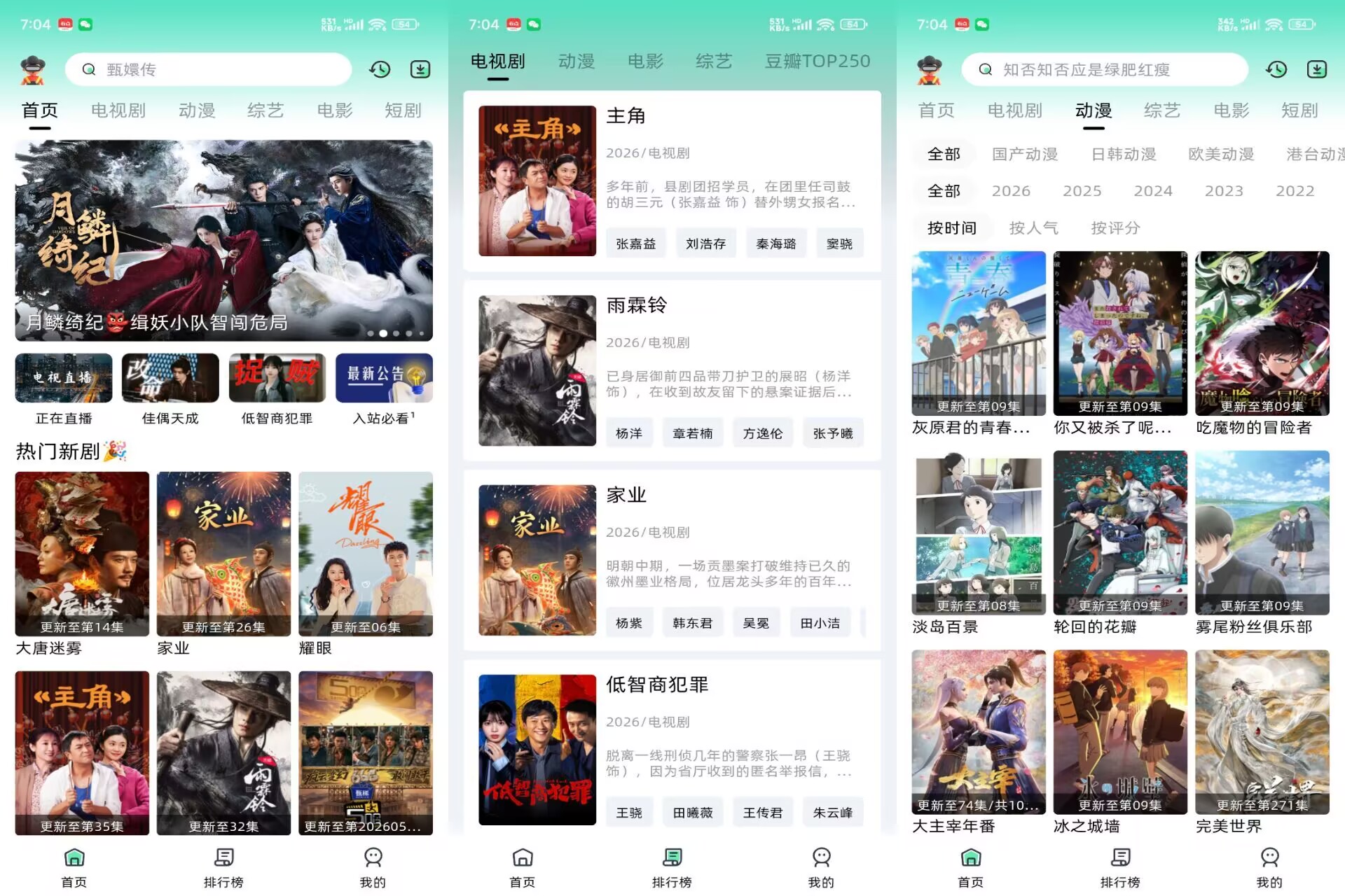 【爱看剧】2.0.0 高清影视资源免费看 解锁VIP