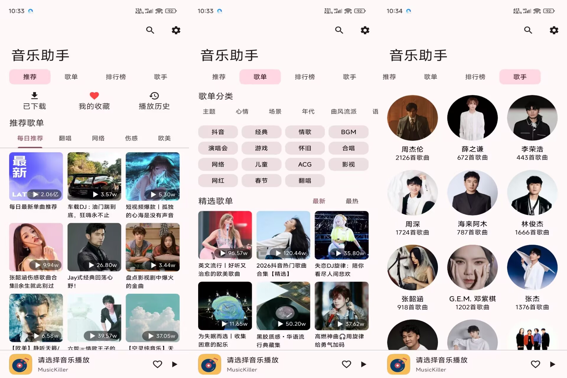 【音乐助手】1.0.3 全类型歌曲免费听 解锁VIP.