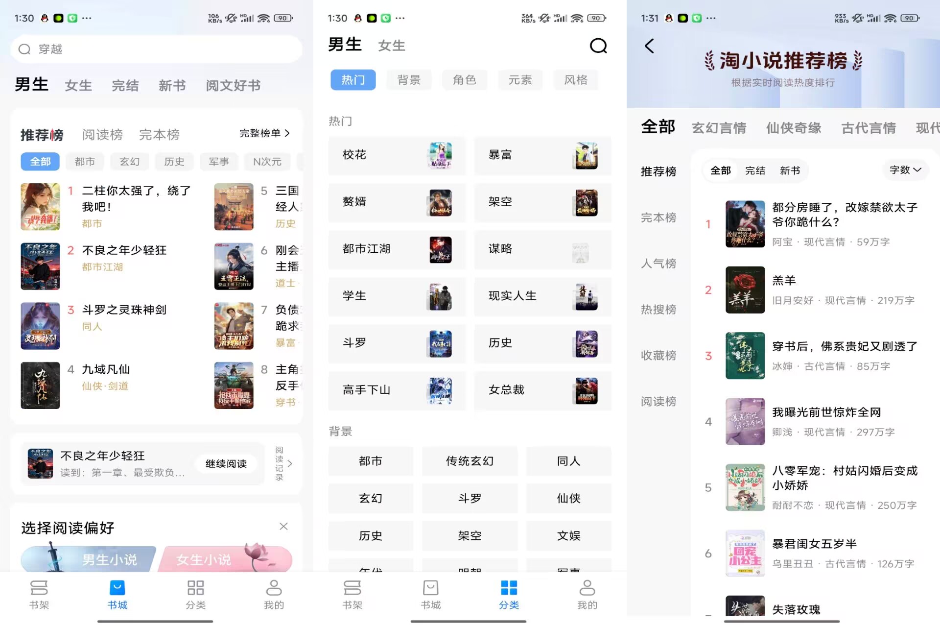 【淘小说】11.2.6 各题材资源丰富 解锁VIP