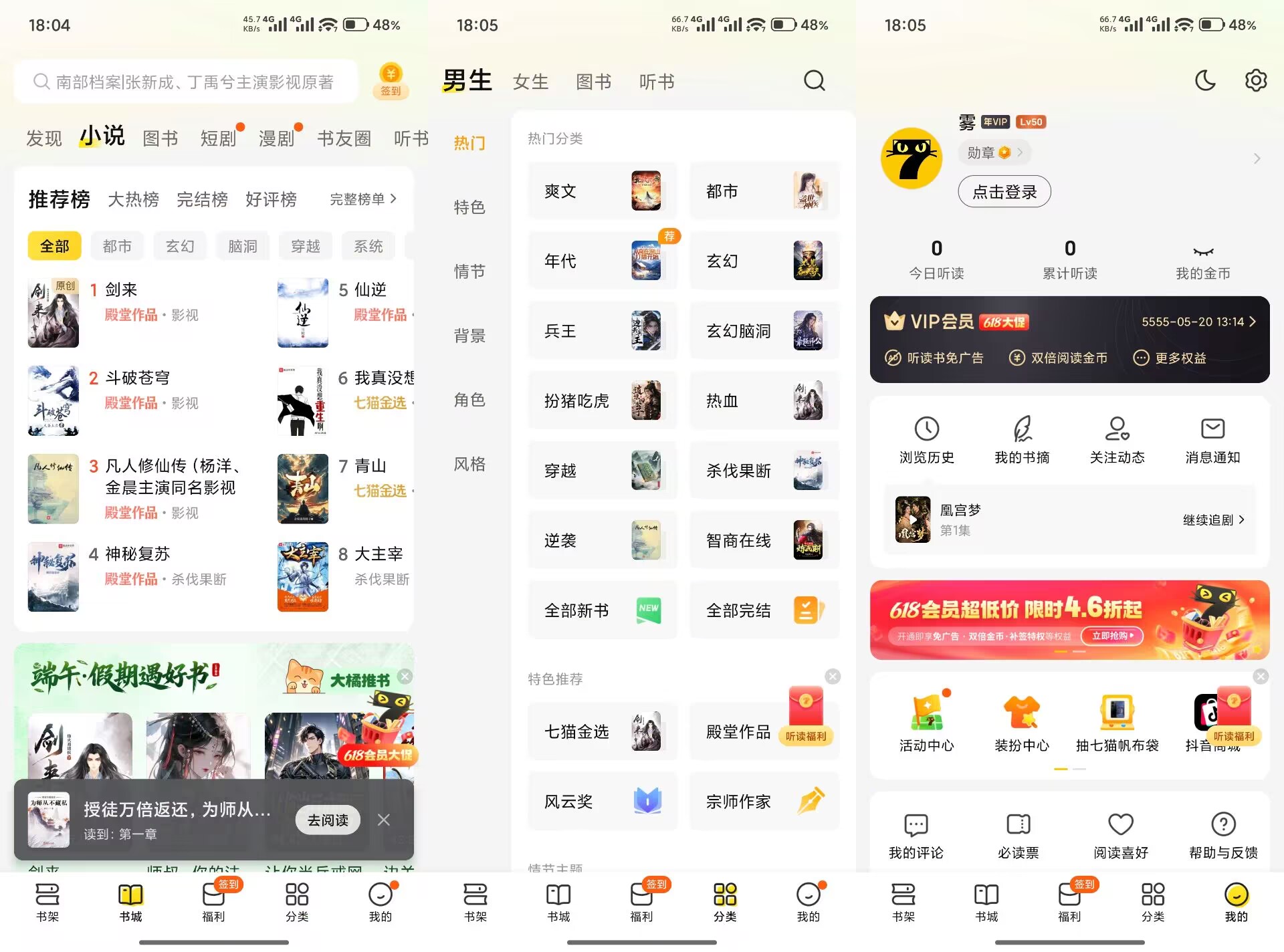 【七猫小说】8.0 实时更新 免费无广告