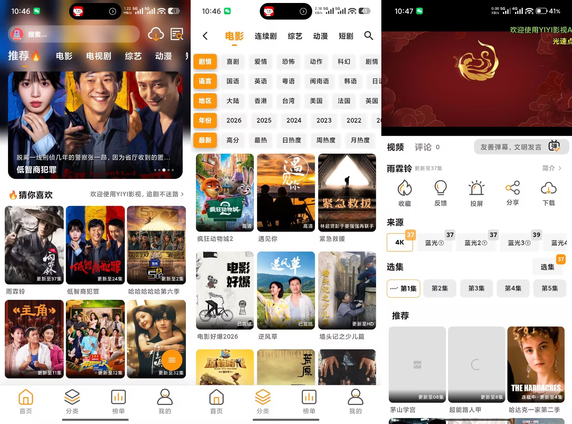 【YIYI影视】4.0.1 免费高清无广 支持弹幕哦~