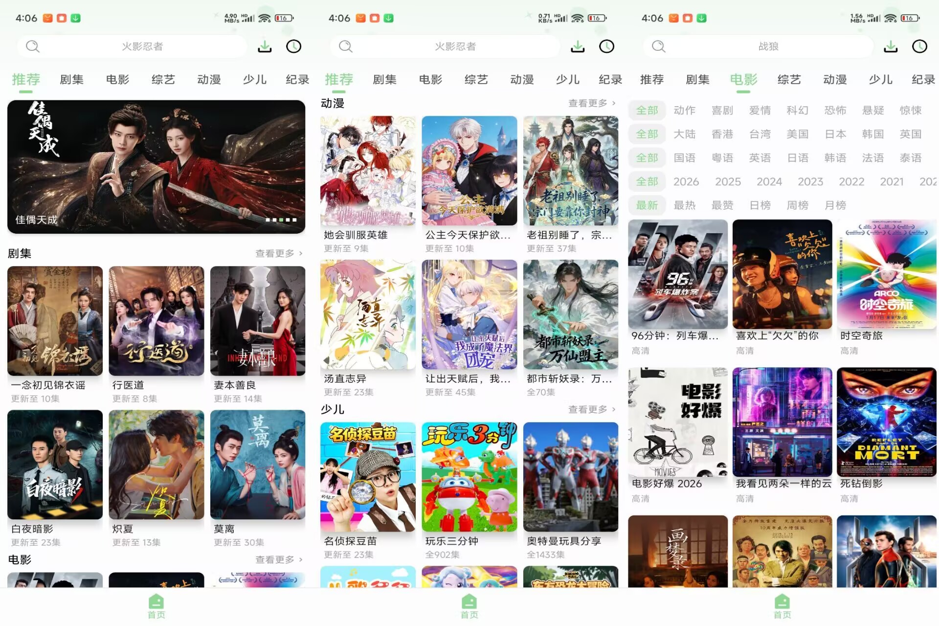 z【四叶草】2.5.1 支持4K影视免费看 可投屏