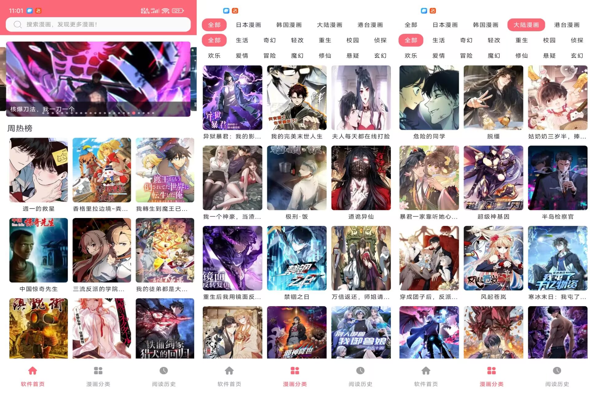 【漫画之家】1.01 国内外漫画资源实时更新 VIP