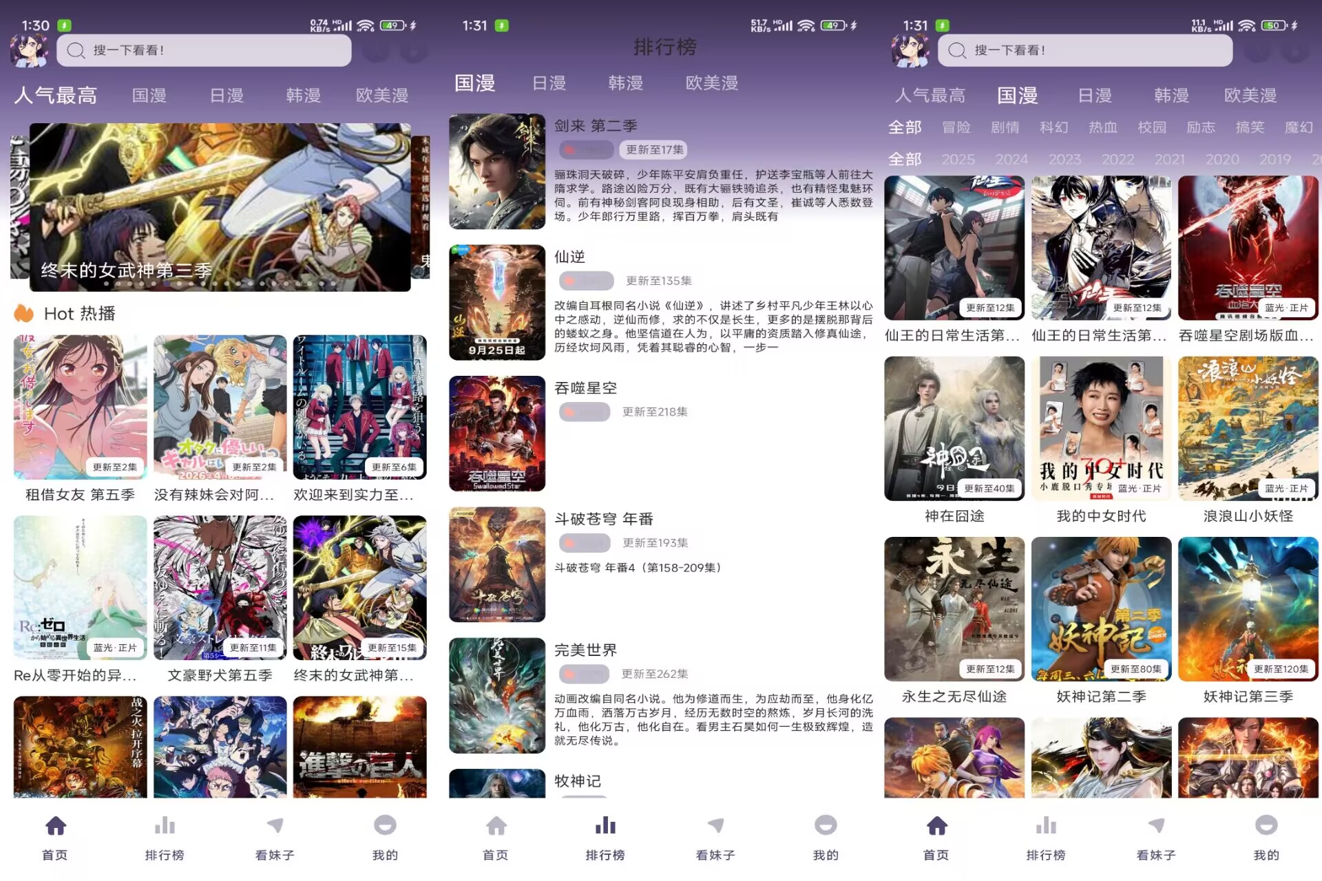 【AGE动漫】1.01 国内外热门动漫免费看 VIP版