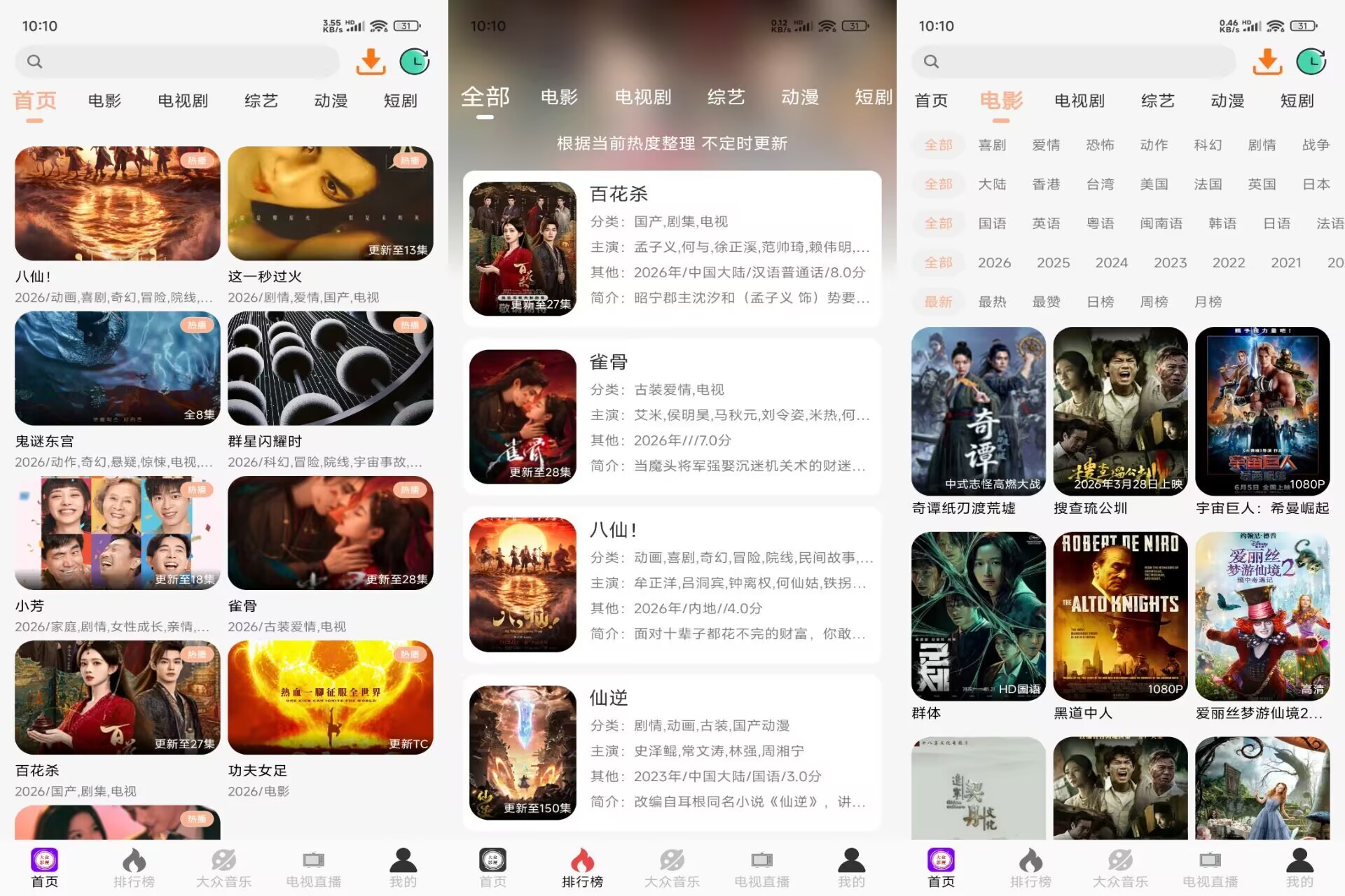 【大众影视】10.0.0 热播剧 短剧 网剧 全免费看