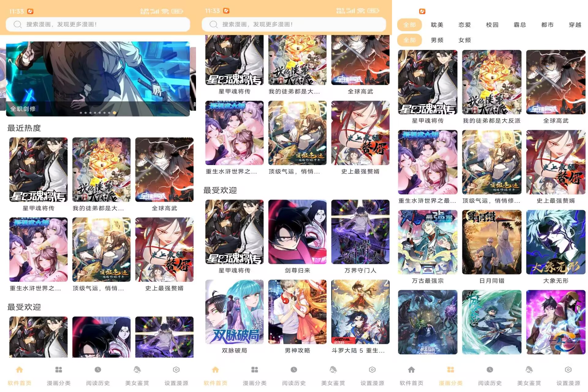 【酷漫岛】1.01 国内外热门漫画资源全免费