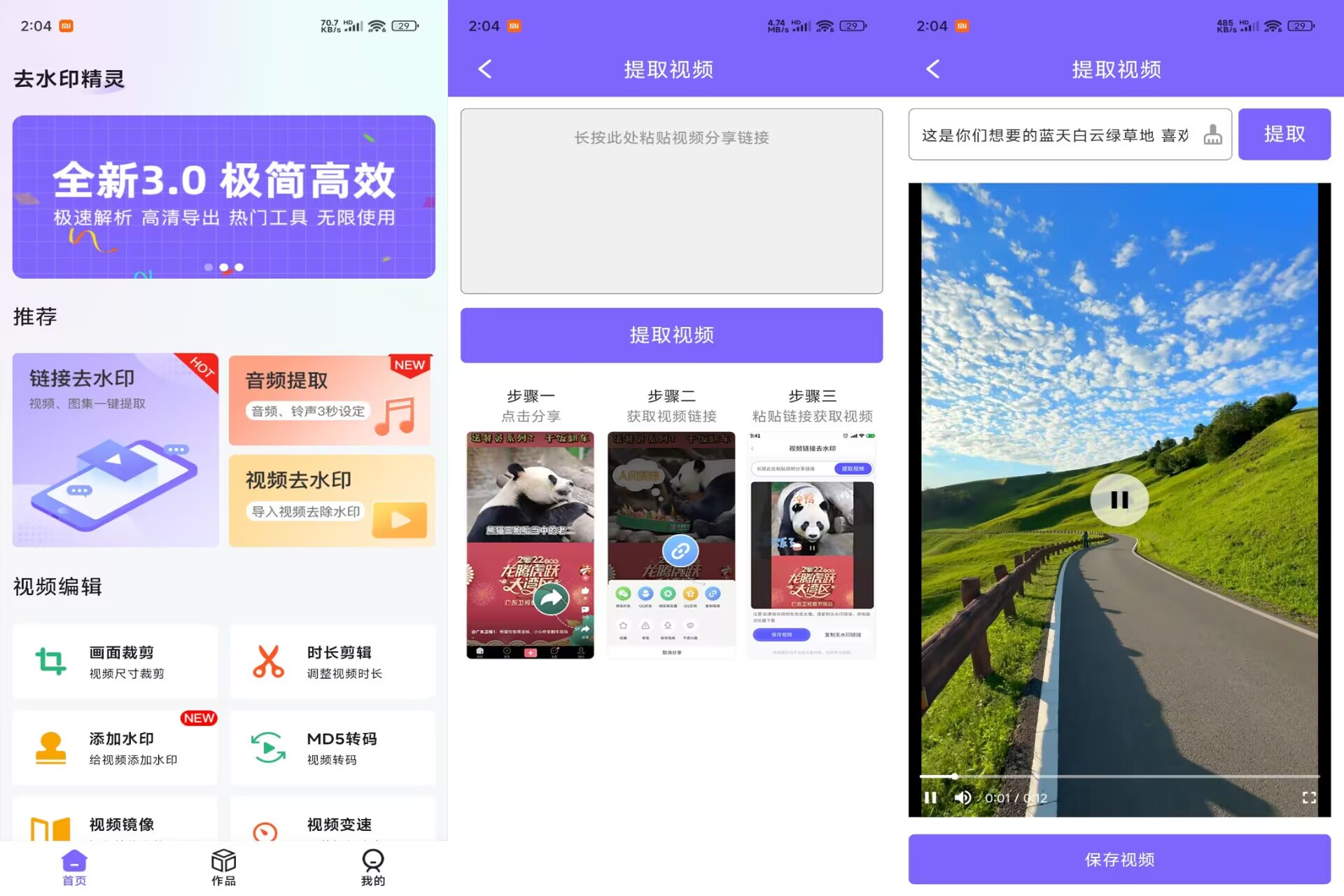 【去水印精灵】3.0.3 免费版 一键去视频图片水印