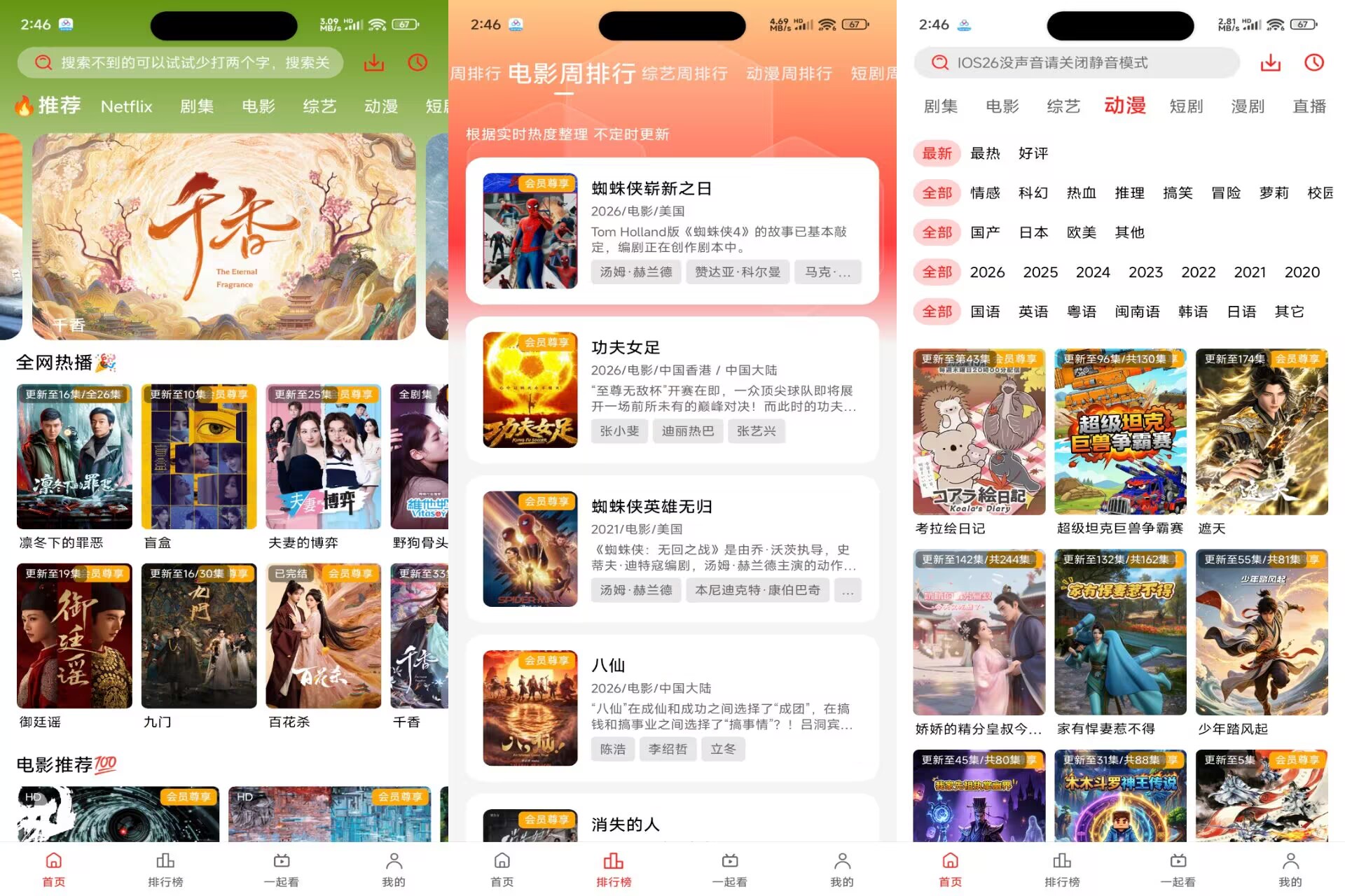 【橘汁】3.0.2.2 影视音综全覆盖 可投屏