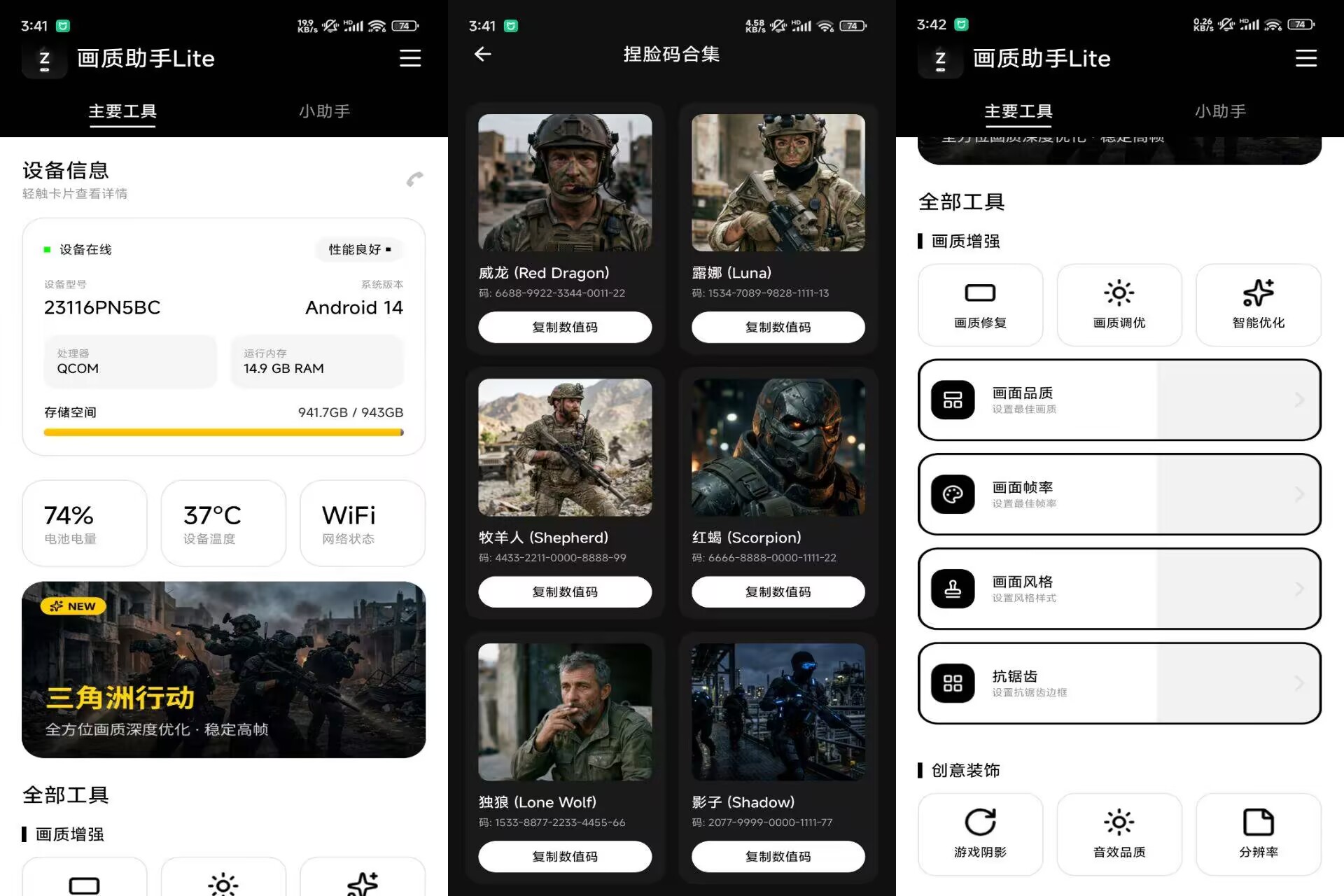 【画质助手Lite】1.0.1 手游画质一键优化 贼好用