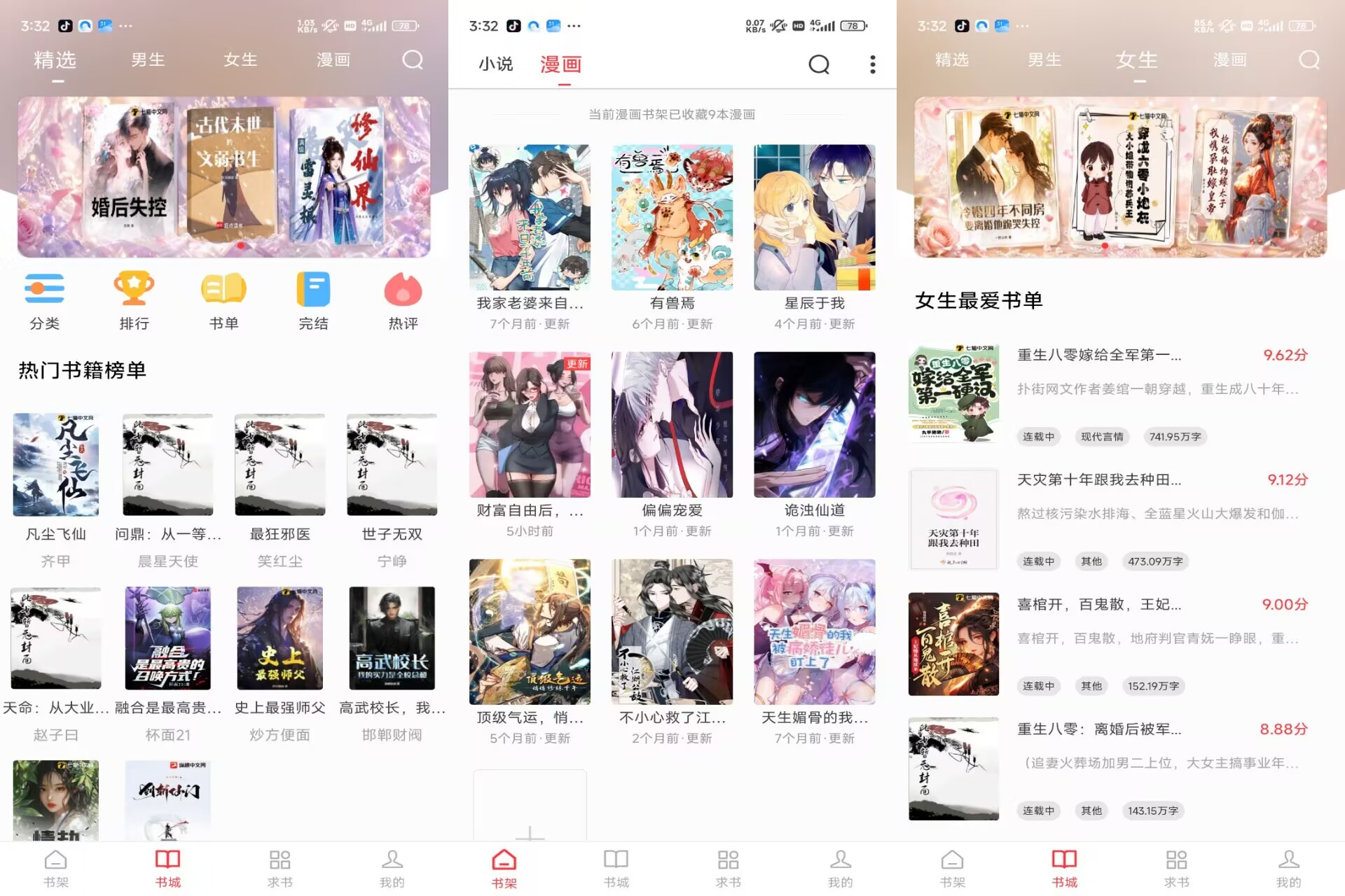 【雨鹿阅读】1.2.0 漫画小说资源齐全 无广告