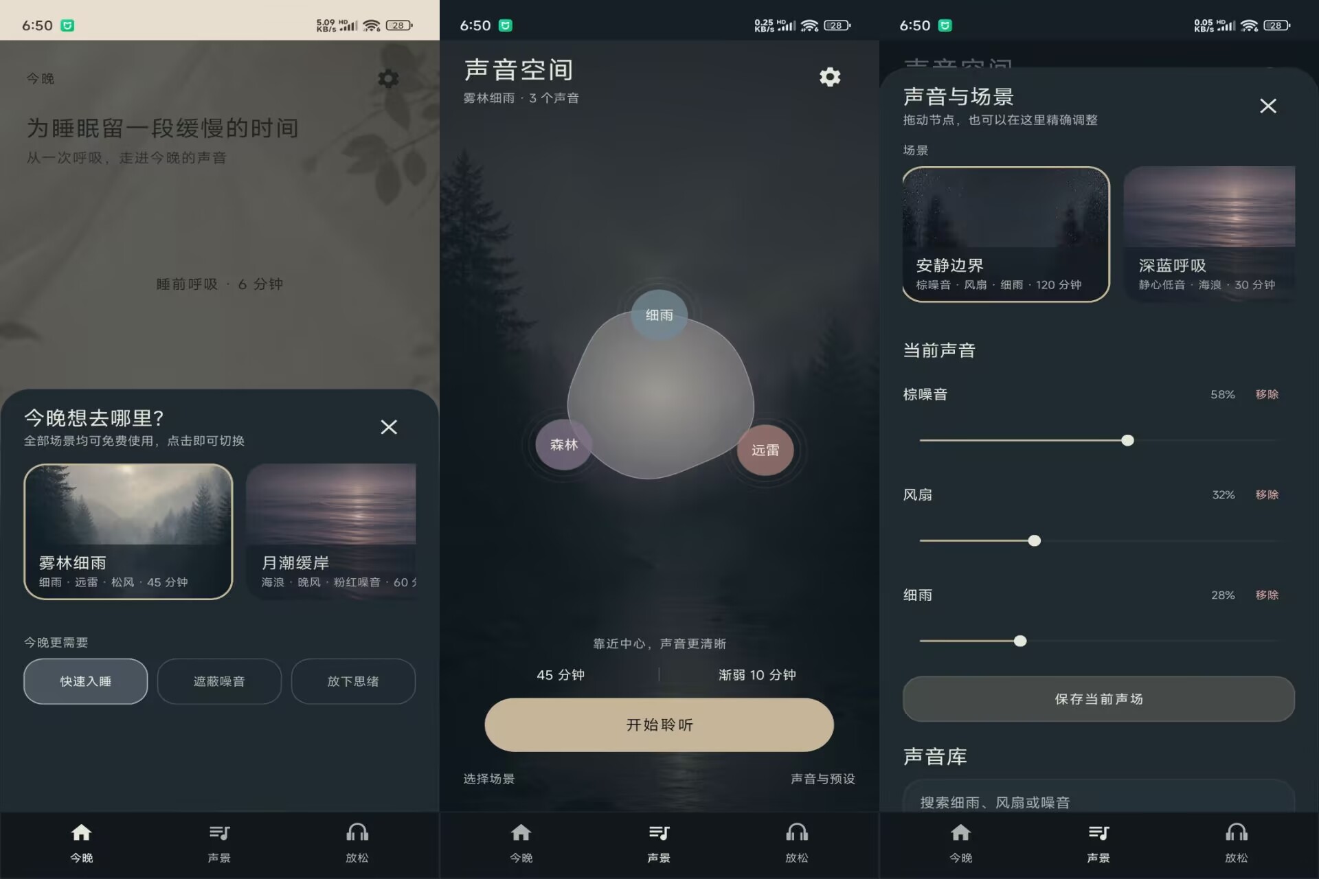 【助眠白噪音】2.0.0 舒缓音效 轻松入眠 功能齐全