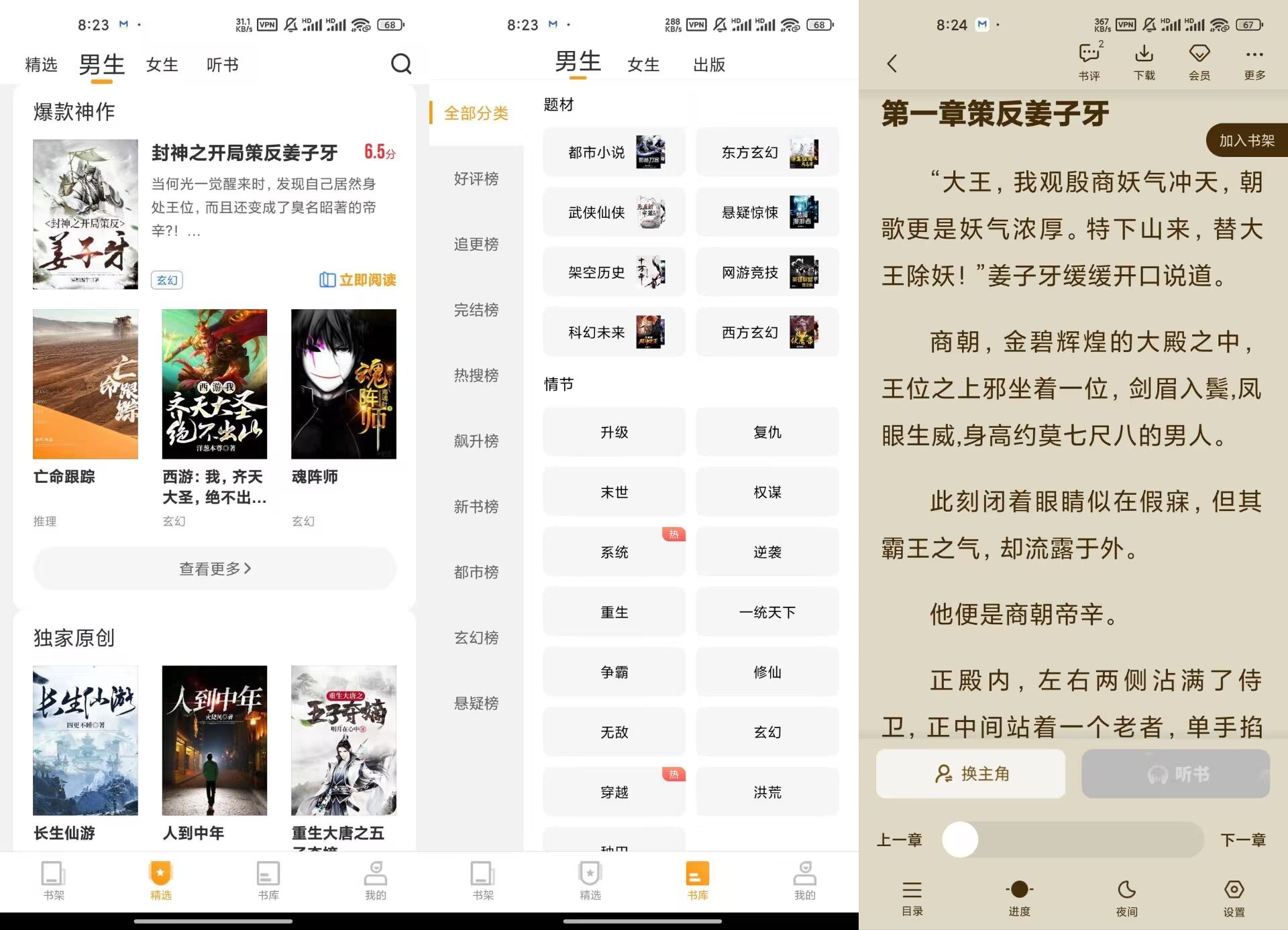 【爱看书免费小说】8.2.0 去除广告 修改永久会员