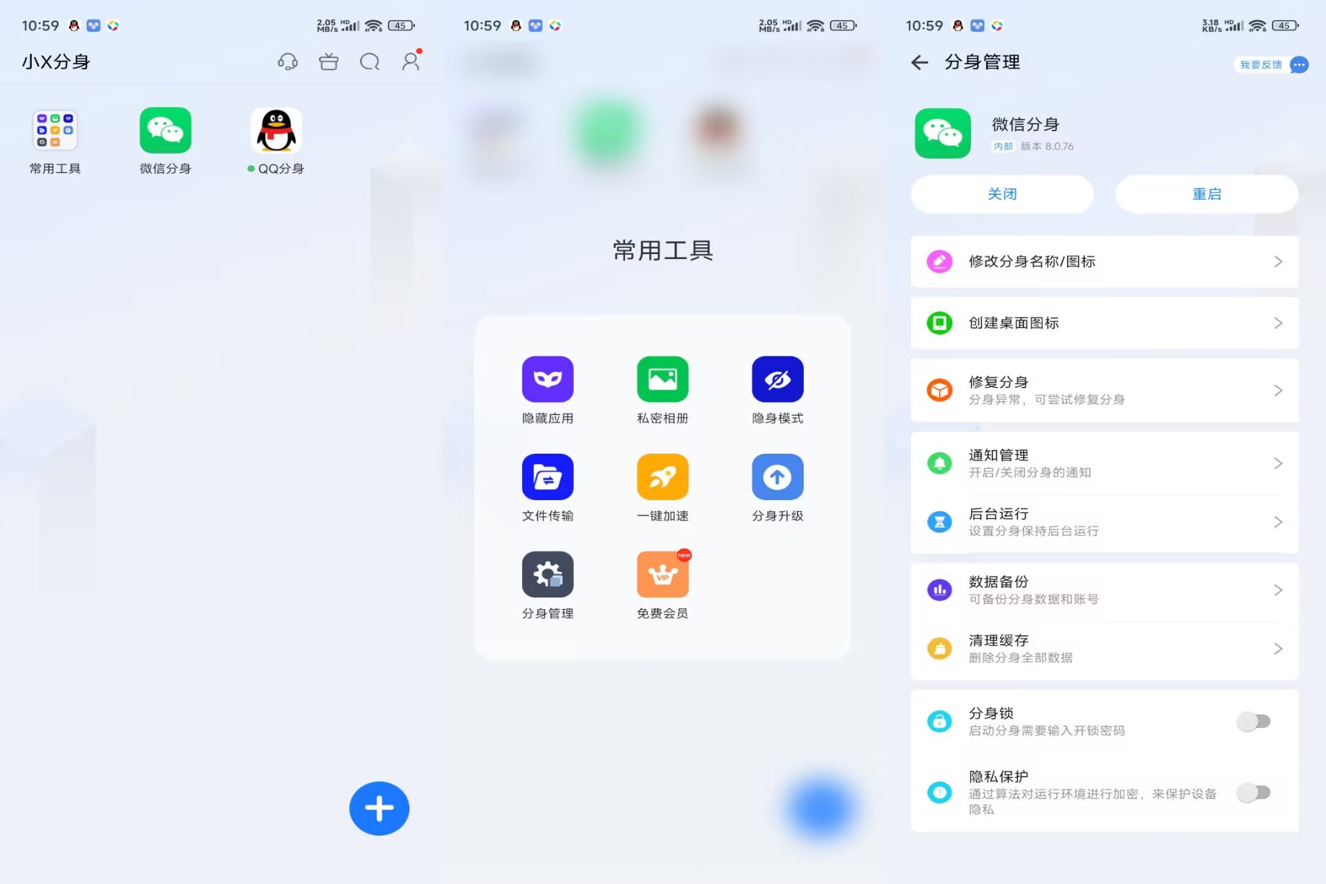【小X分身】34.6 应用双开 多开 免ROOT
