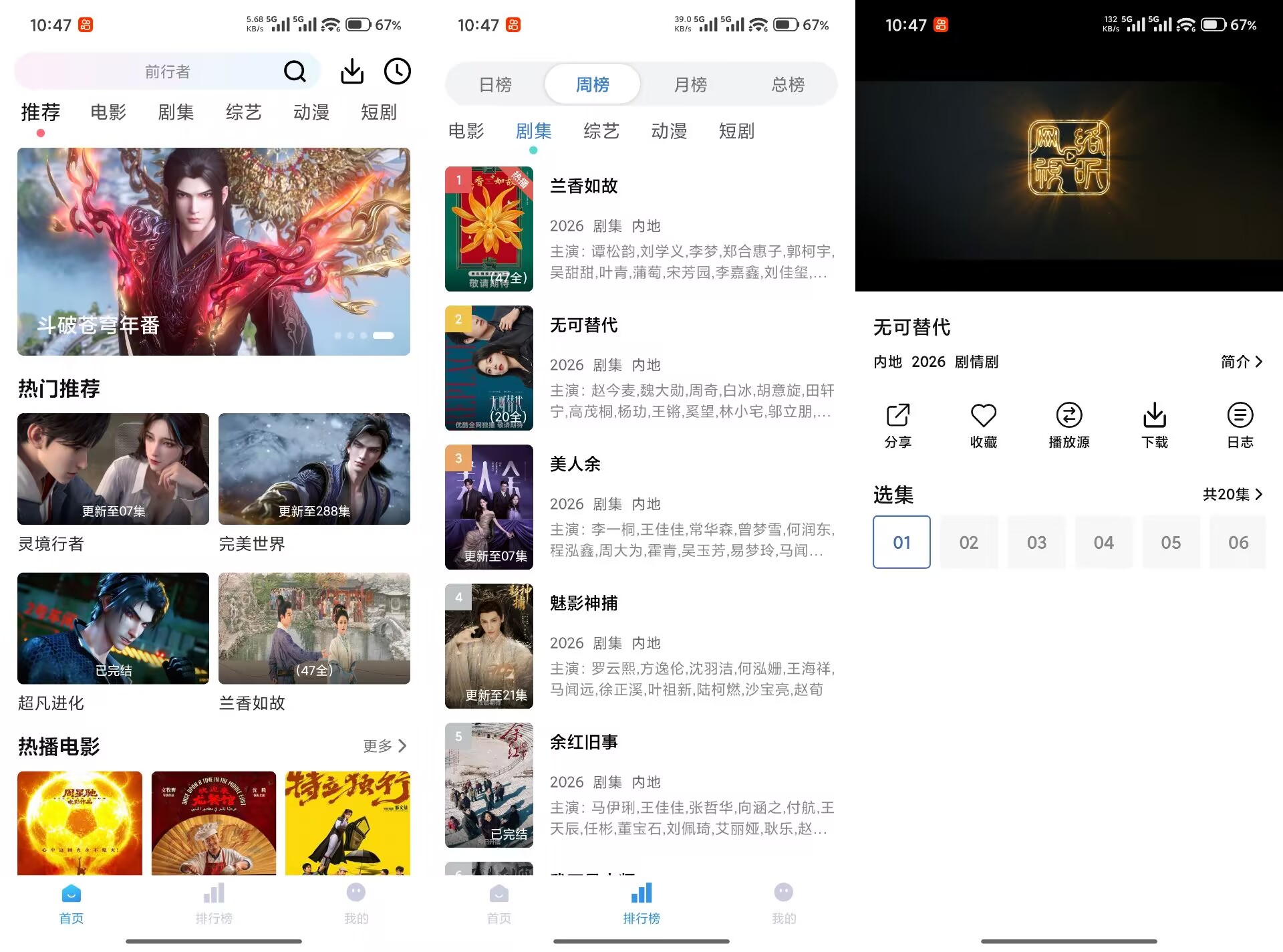 【易火视界】1.1.4 热播影视综艺全免费 无广告