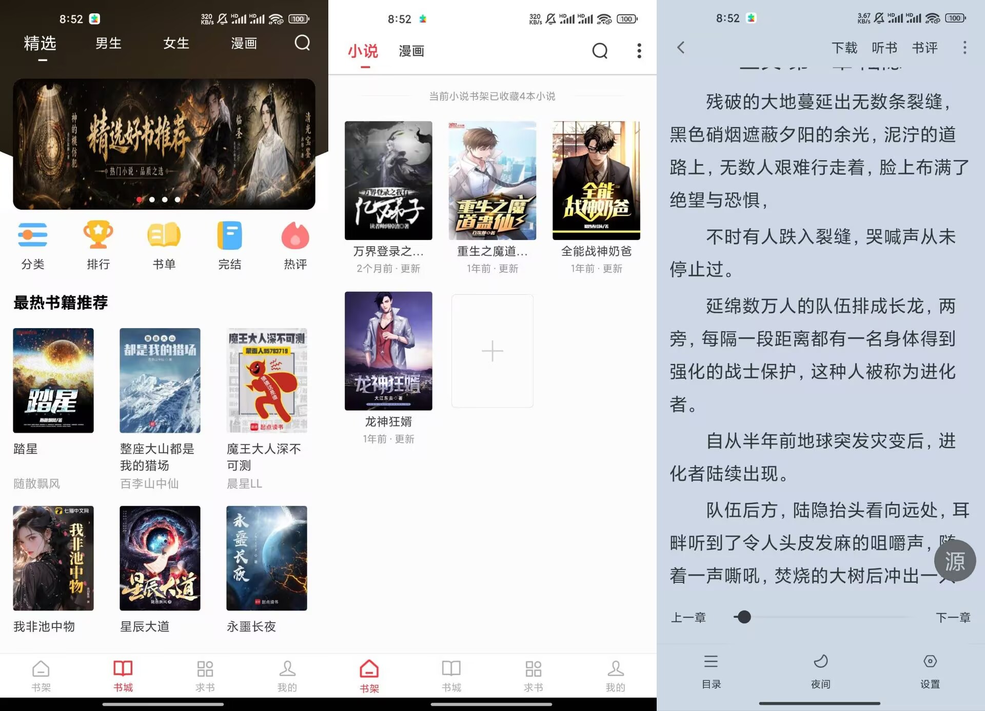 【笔趣书阁】5.0.2 最新免费版 无广告